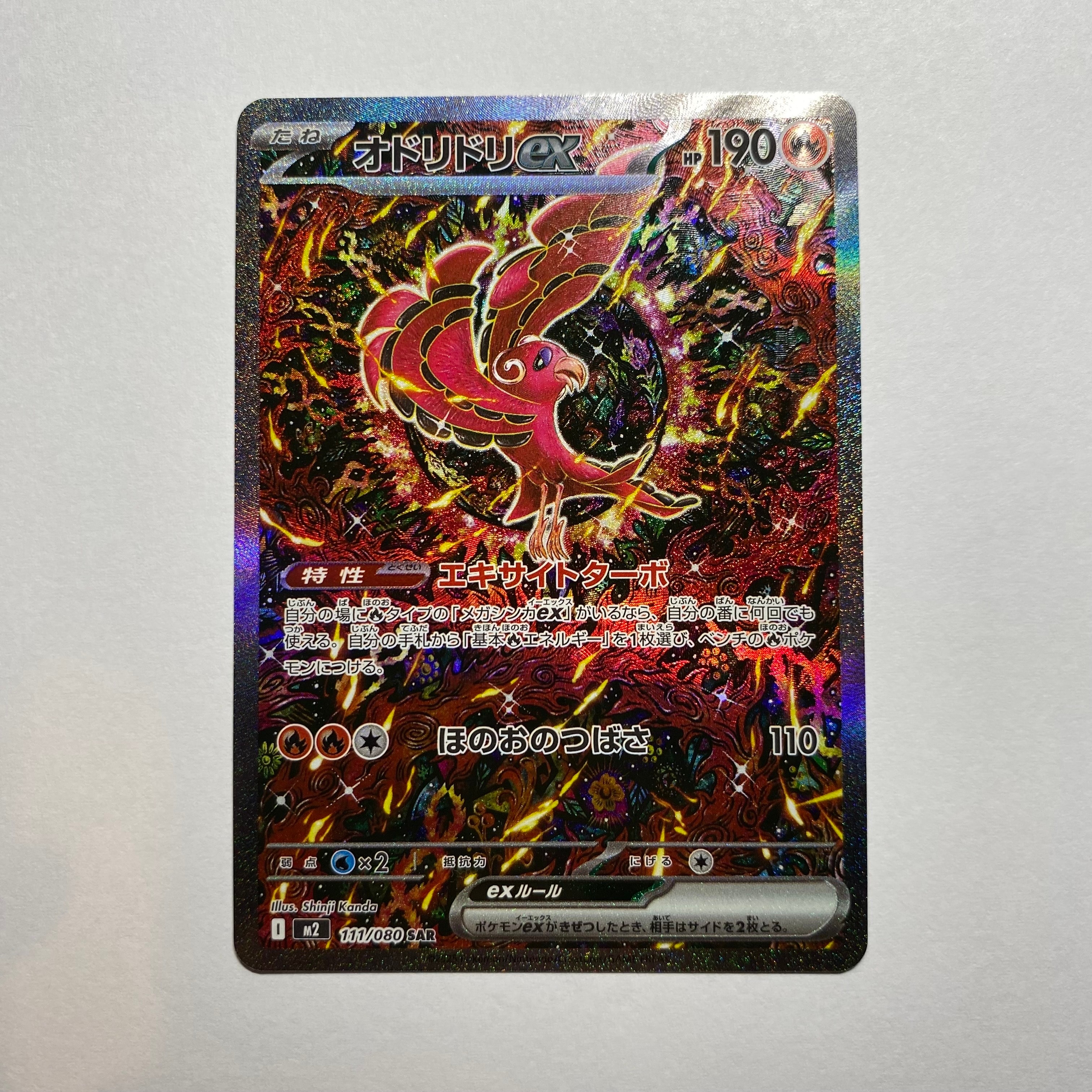 オドリドリex SAR [M2 111/080](拡張パック「インフェルノX」)