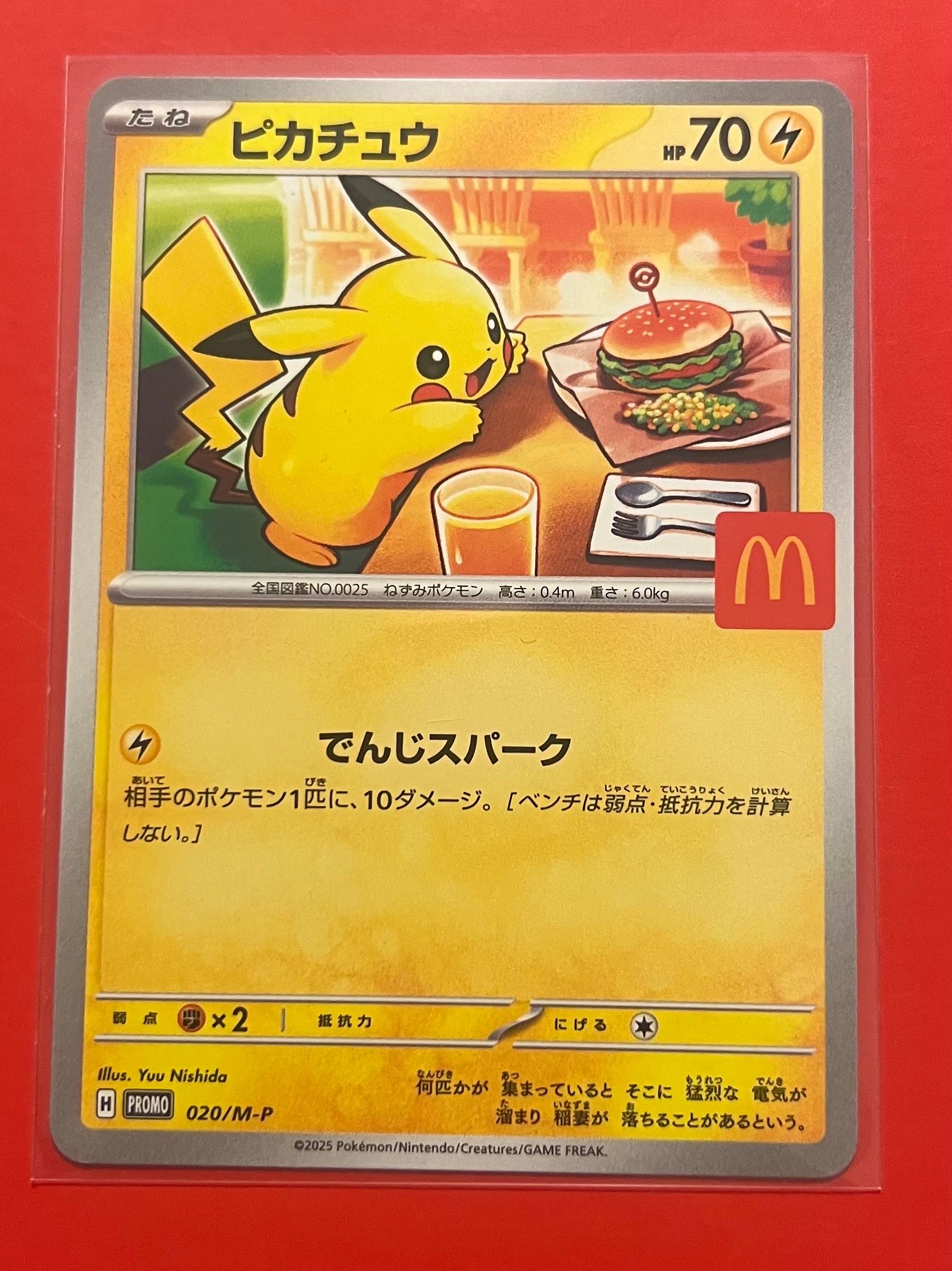 ピカチュウ P [M-P 020](プロモカードパック「マクドナルド ハッピーセット2025」)