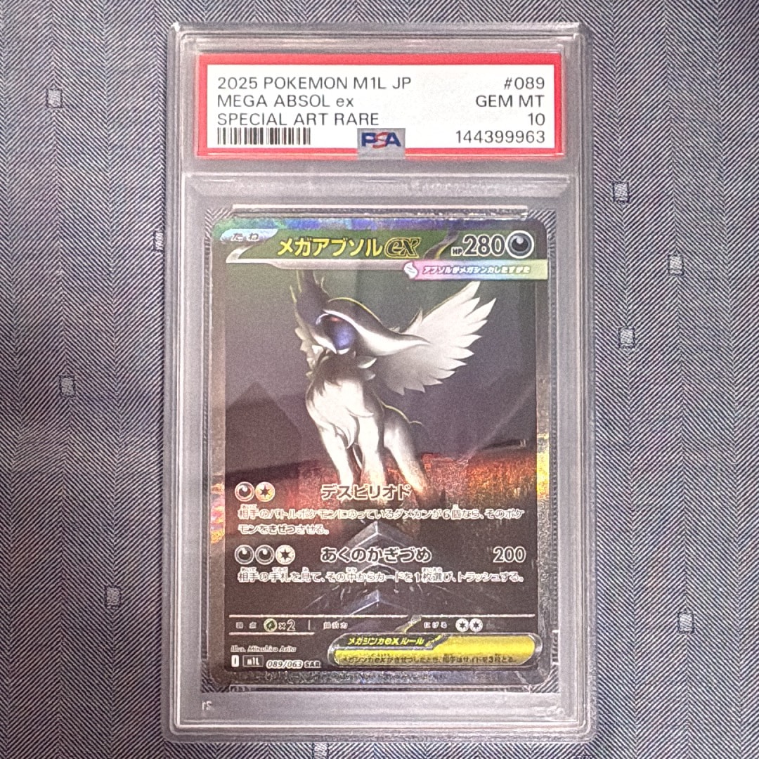 PSA10】メガアブソルex SAR [M1L 089/063](拡張パック「メガブレイブ