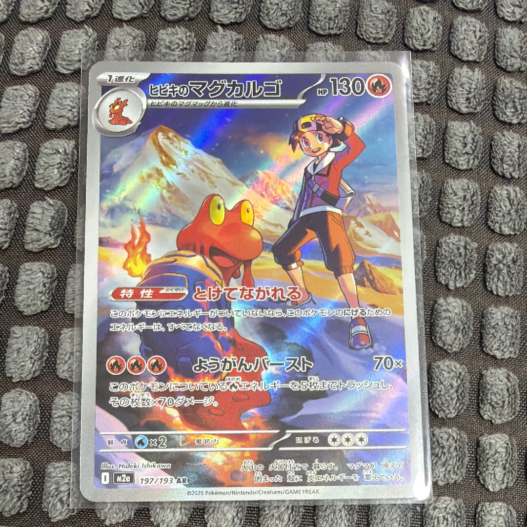 ヒビキのマグカルゴ AR [M2a 197/193](ハイクラスパック「MEGAドリームex」)