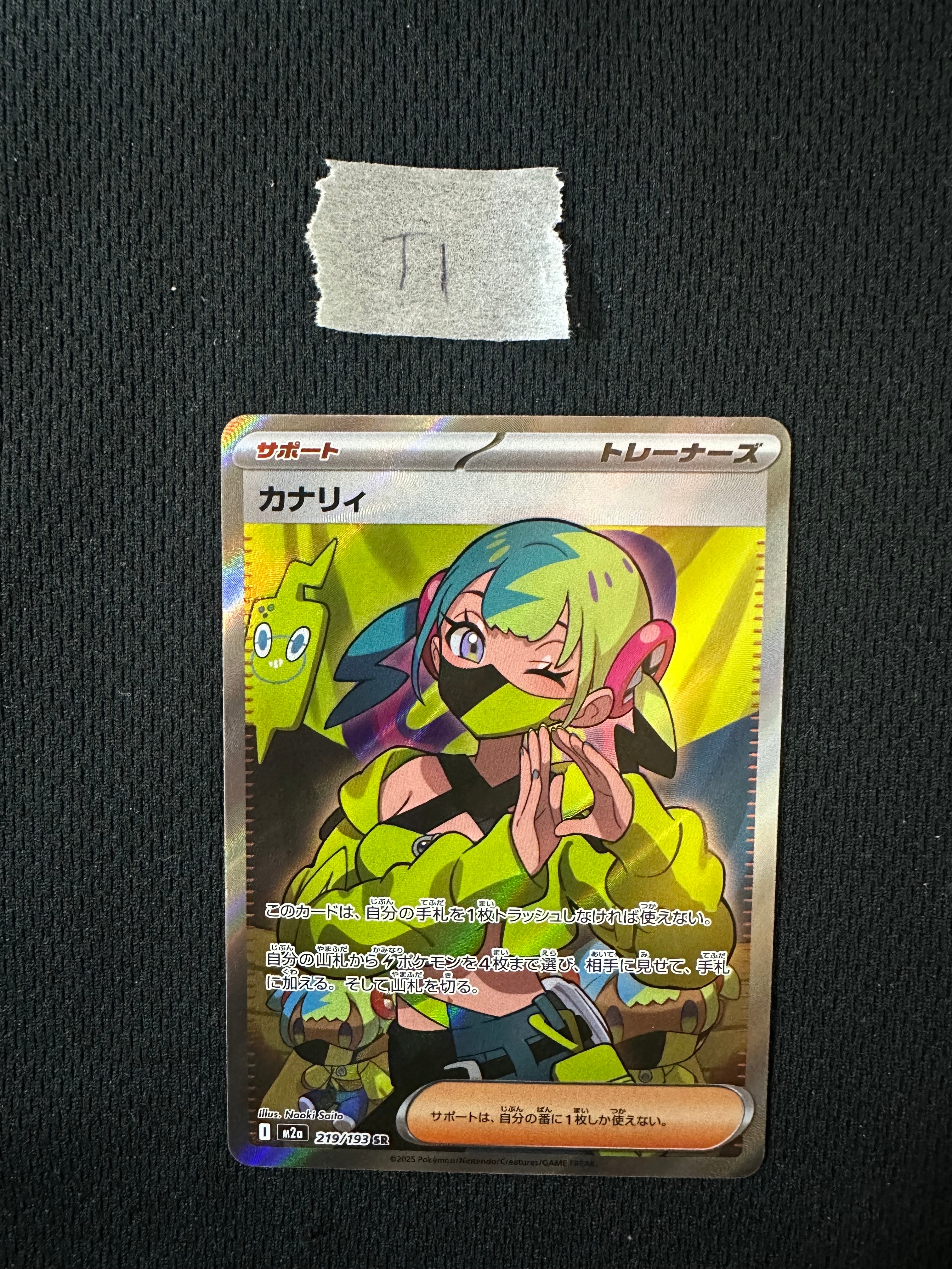 カナリィ SR [M2a 219/193](ハイクラスパック「MEGAドリームex」)
