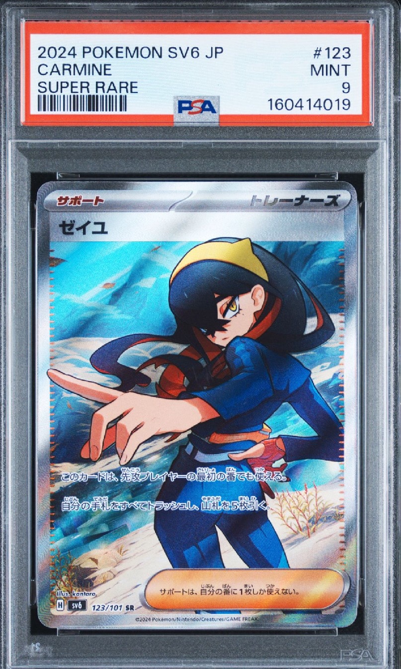 ゼイユ SR [SV6 123/101](拡張パック「変幻の仮面」)