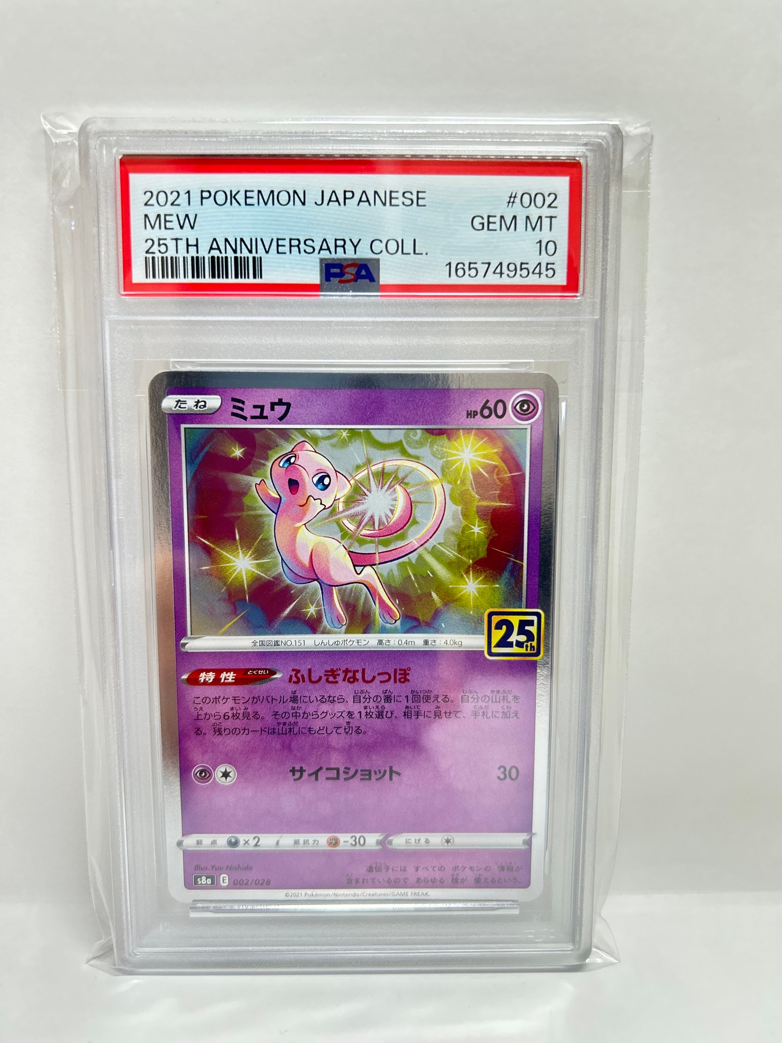 PSA10】ミュウ [s8a 002/028](拡張パック「25th アニバーサリー