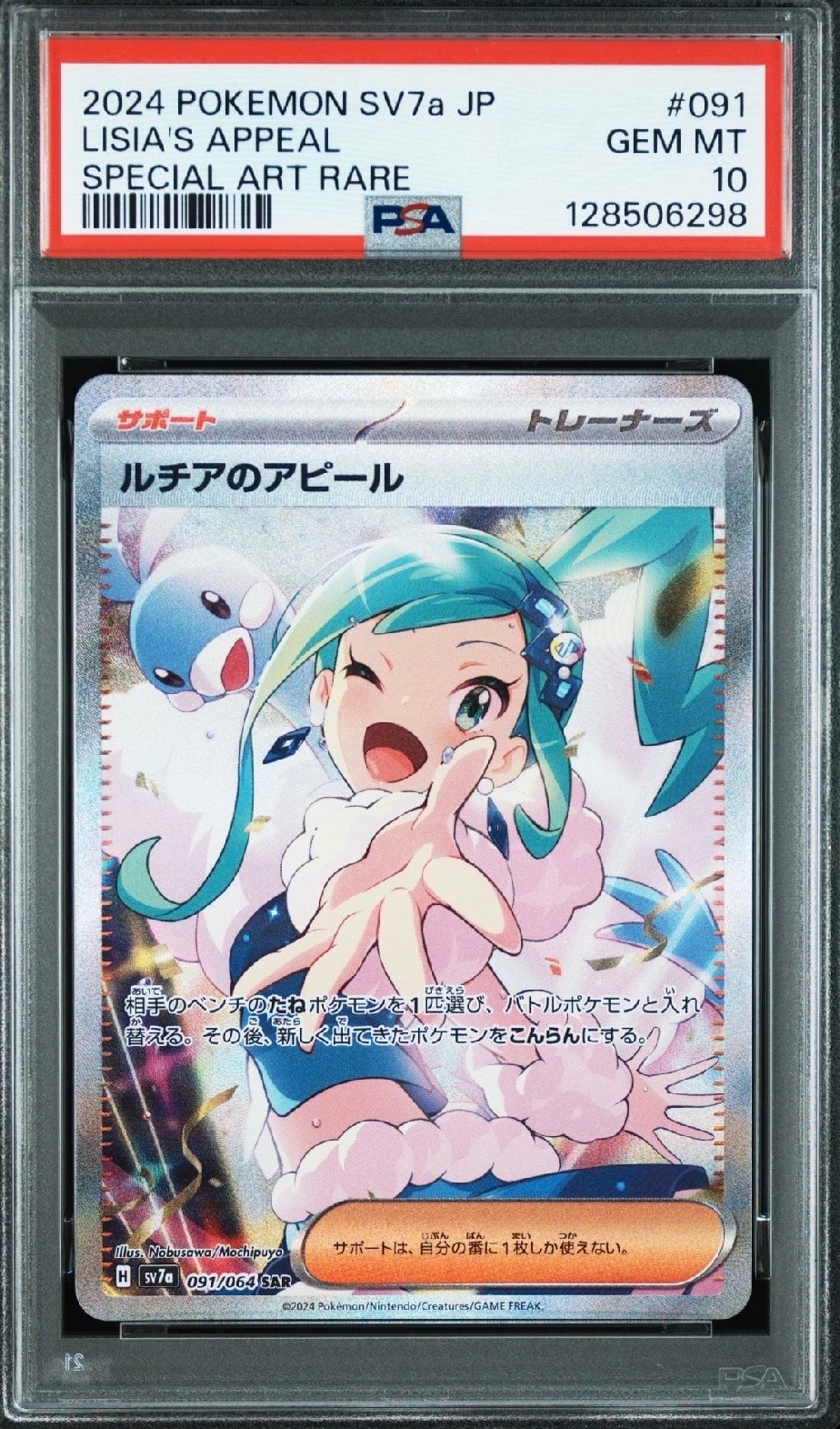 ルチアのアピール SAR [SV7a 091/064](強化拡張パック「楽園ドラゴーナ」)