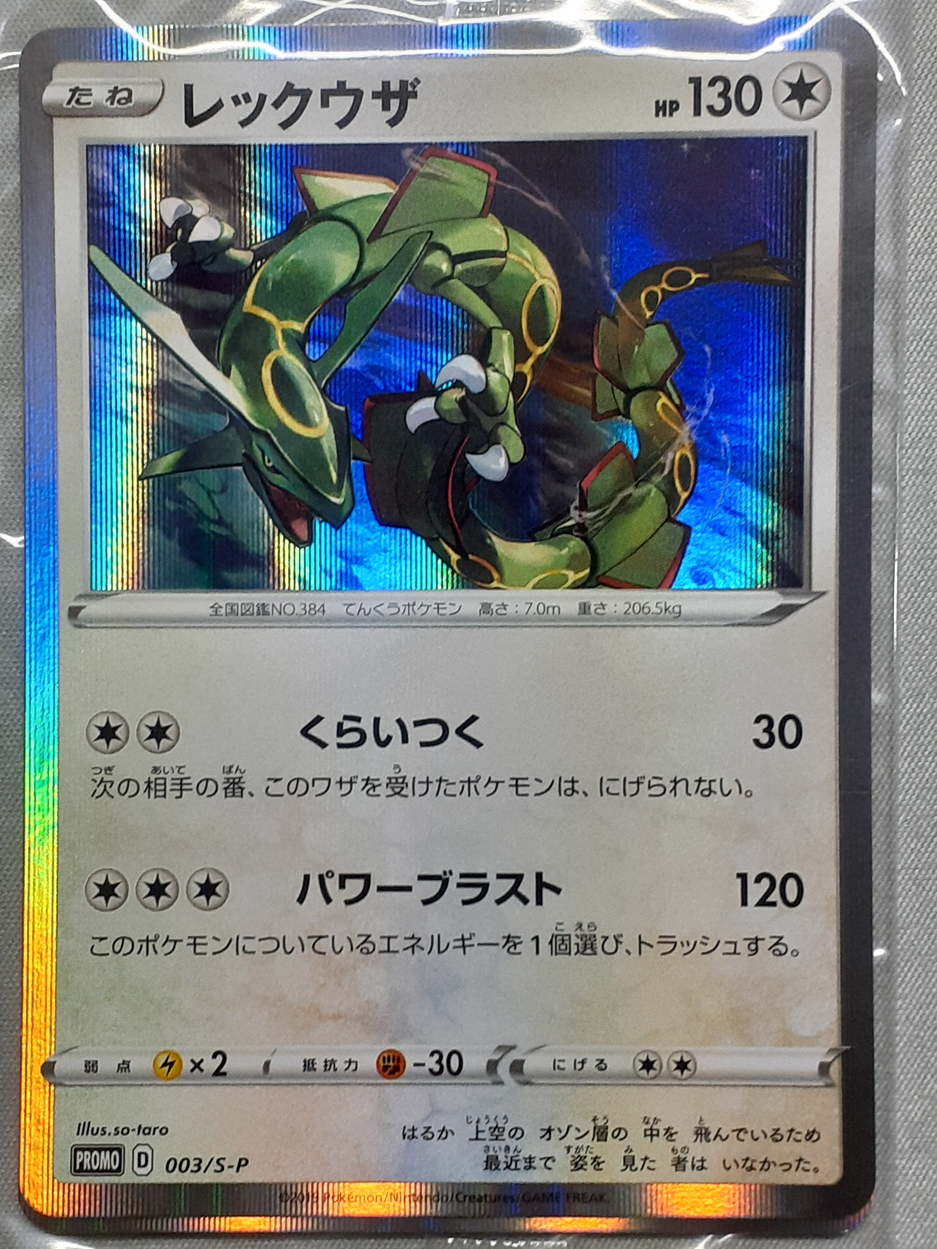 PSA10】レックウザ P [S-P 003](プロモーションカード「スターター