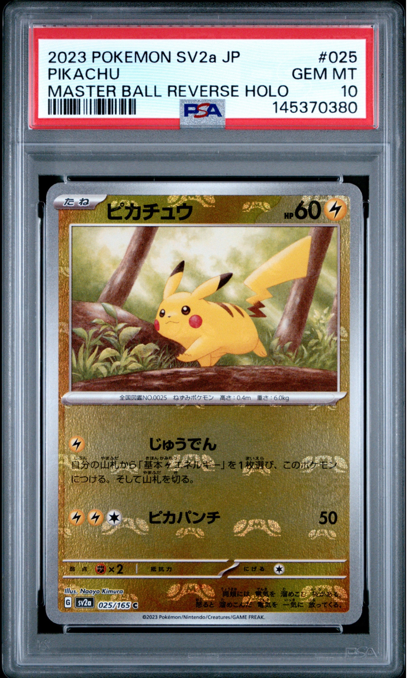 ピカチュウ C: マスターボールミラー (マスボピカチュウ) [SV2a 025/165](強化拡張パック「ポケモンカード151」)
