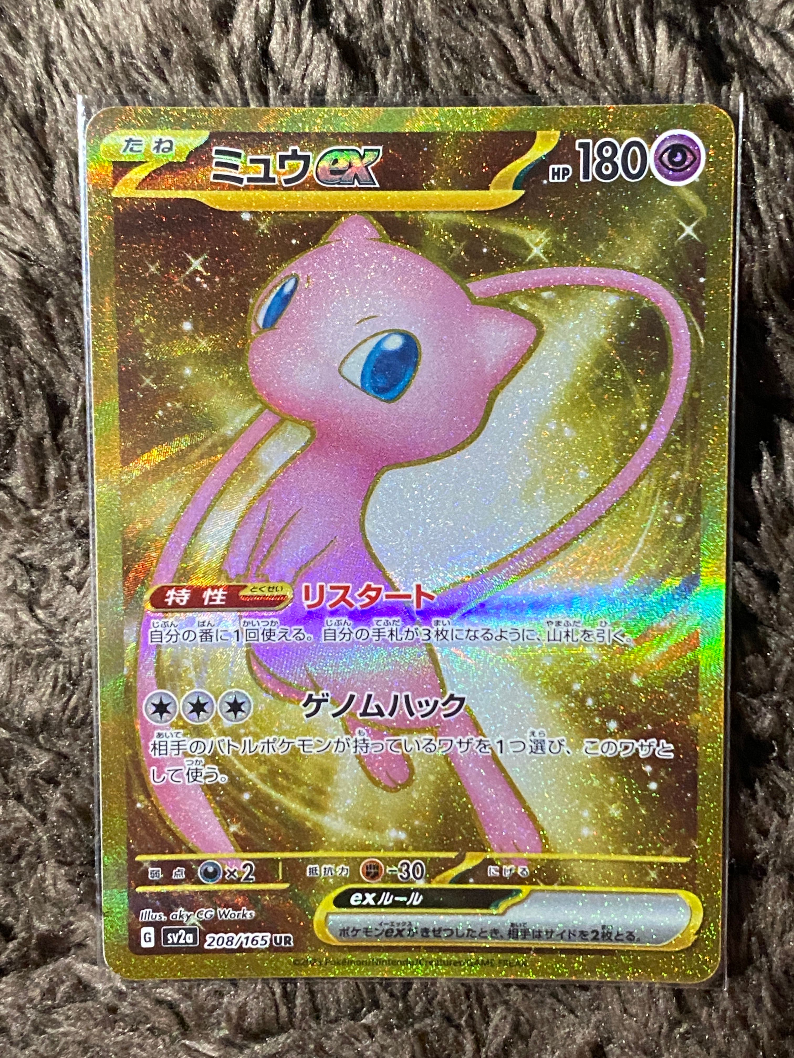 ミュウex UR[SV2a 208/165](強化拡張パック「ポケモンカード151」)