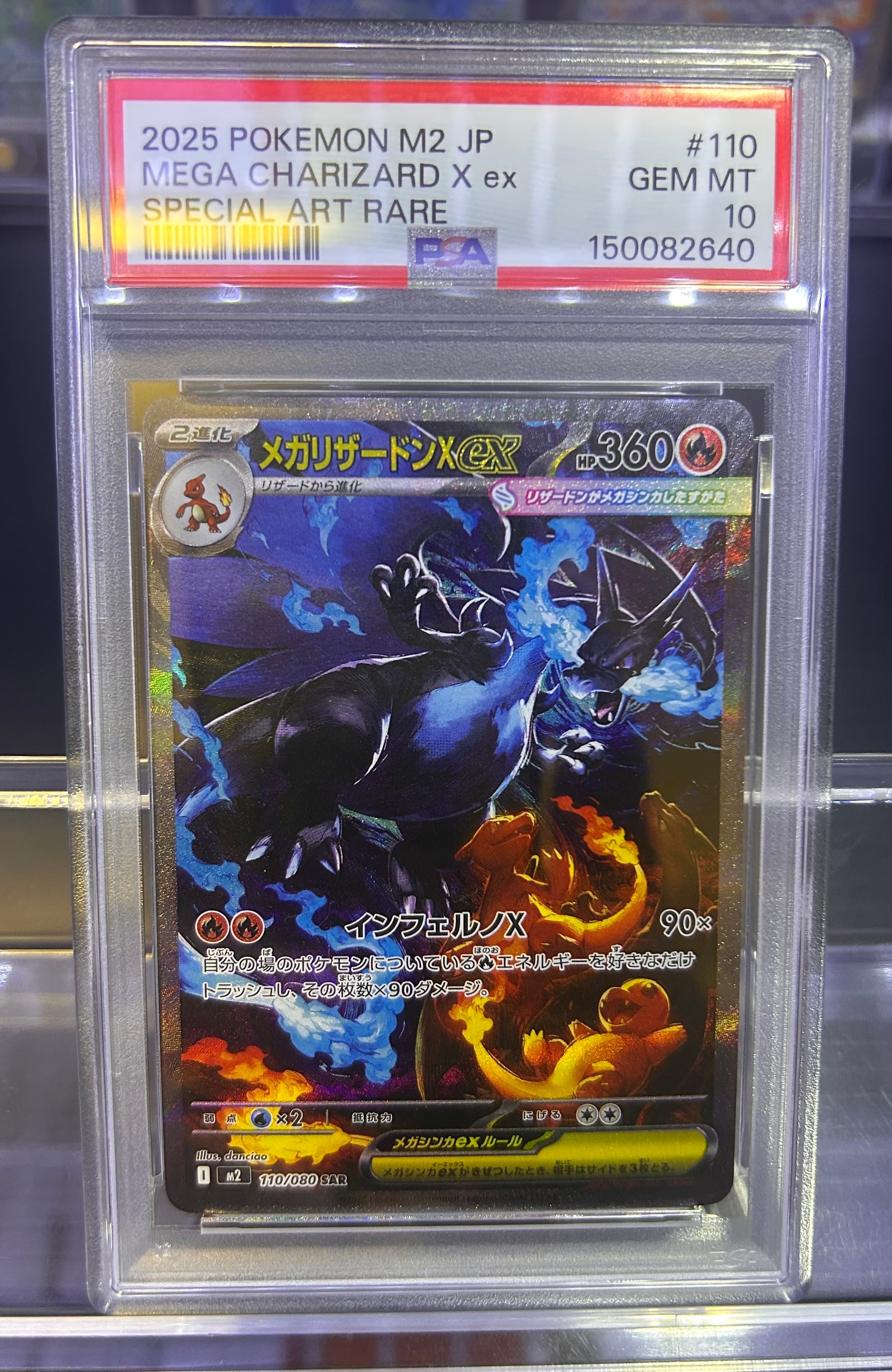 メガリザードンXex SAR [M2 110/080](拡張パック「インフェルノX」)