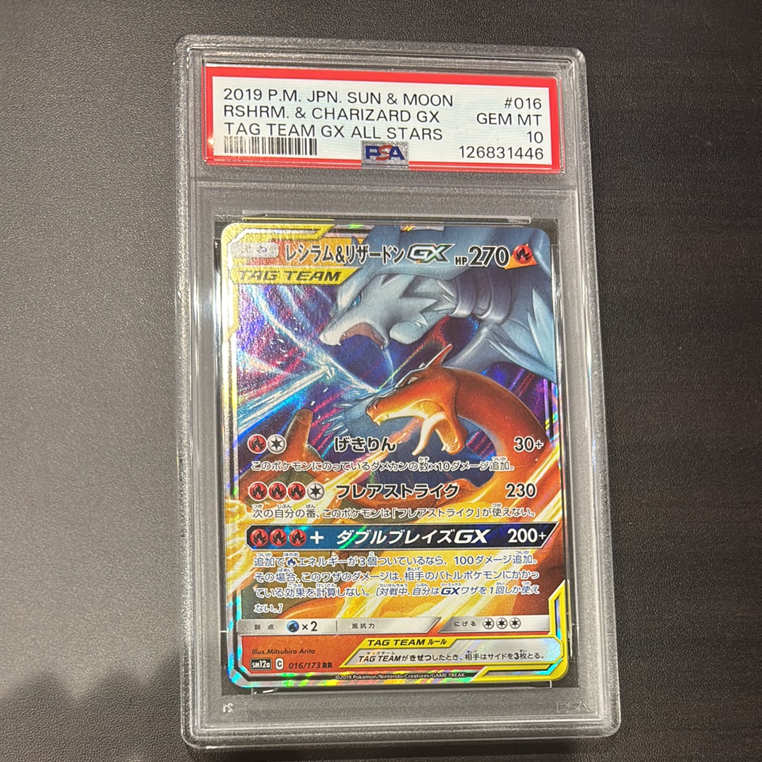 レシラム&リザードンGX RR [SM12a 016/173](ハイクラスパック「TAG TEAM GX タッグオールスターズ」)