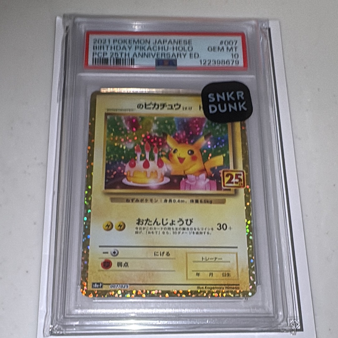 _のピカチュウ: プロモ (お誕生日ピカチュウ) [S8a-P 007/025](プロモカードパック 25th ANNIVERSARY edition)