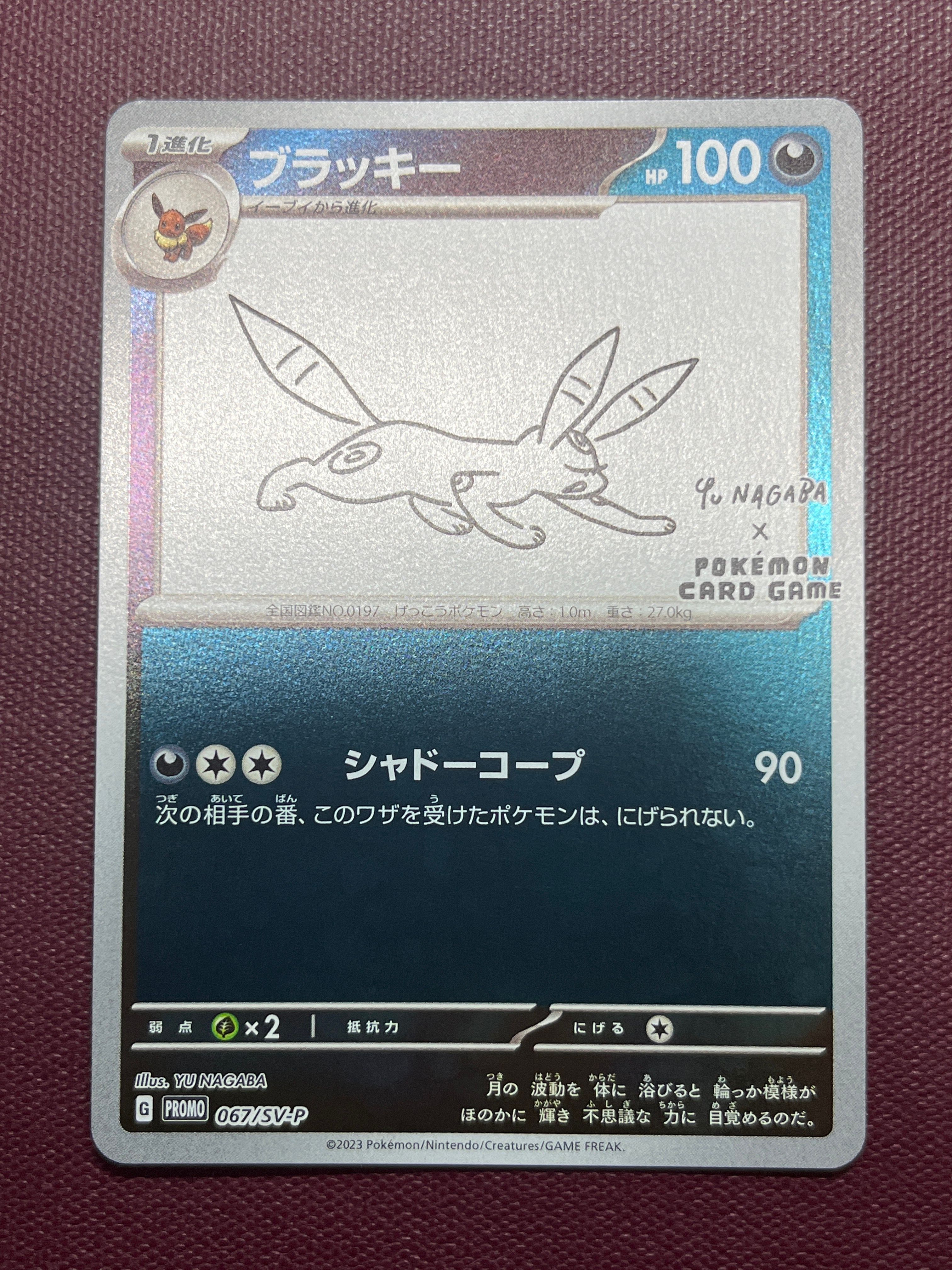 ブラッキー: プロモ (ナガバブラッキー) [SV-P 067](「YU NAGABA×ポケモンカードゲーム」プロモーションカード「SV-P」)