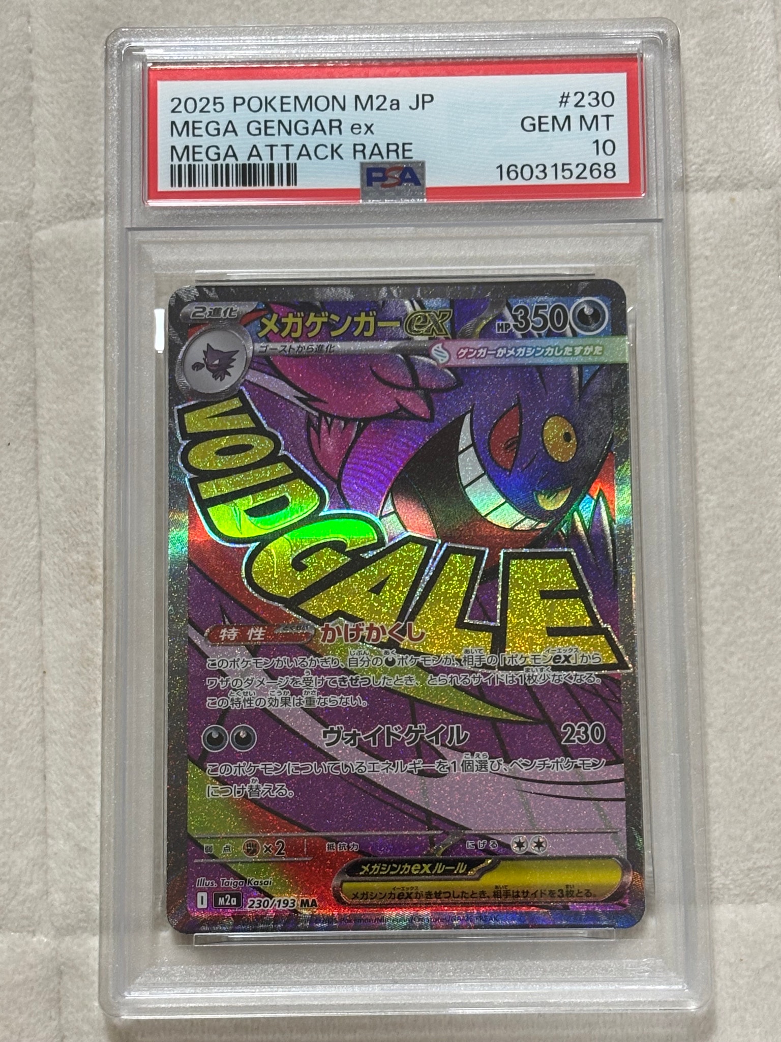 メガゲンガーex MA [M2a 230/193](ハイクラスパック「MEGAドリームex」)