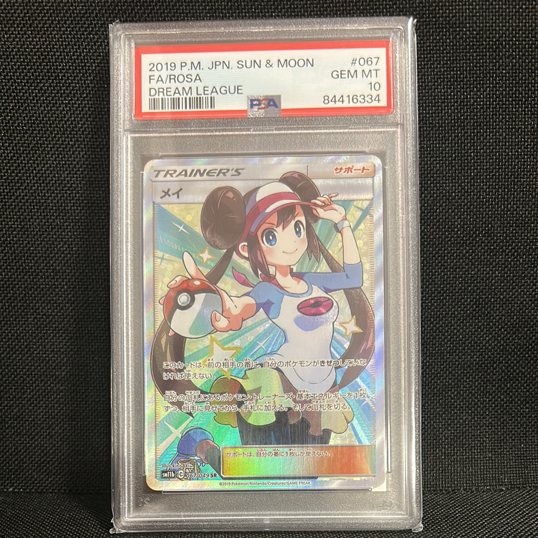 メイ SR[SM11b 067/049](強化拡張パック「ドリームリーグ」)