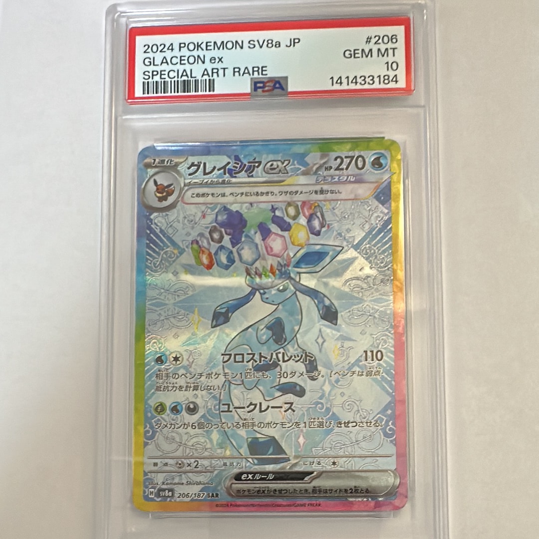 グレイシアex SAR [SV8a 206/187](ハイクラスパック「テラスタルフェスex」)