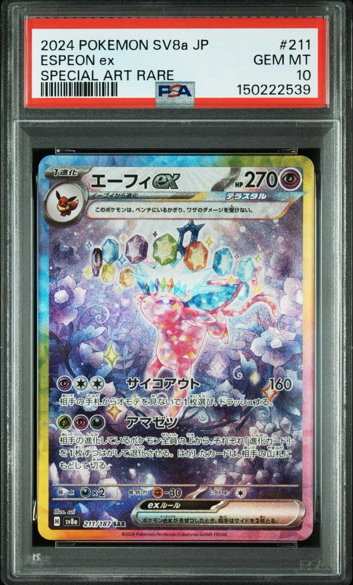 エーフィex SAR [SV8a 211/187](ハイクラスパック「テラスタルフェスex」)