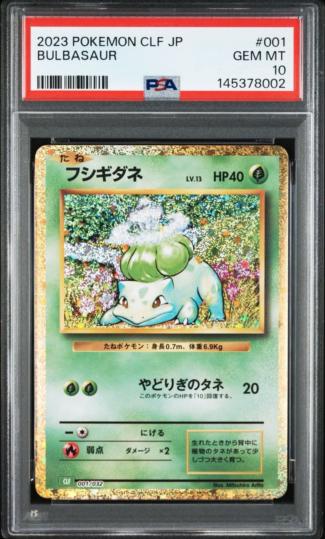 フシギダネ [CLF 001/032](ポケモンカードゲーム Classic)
