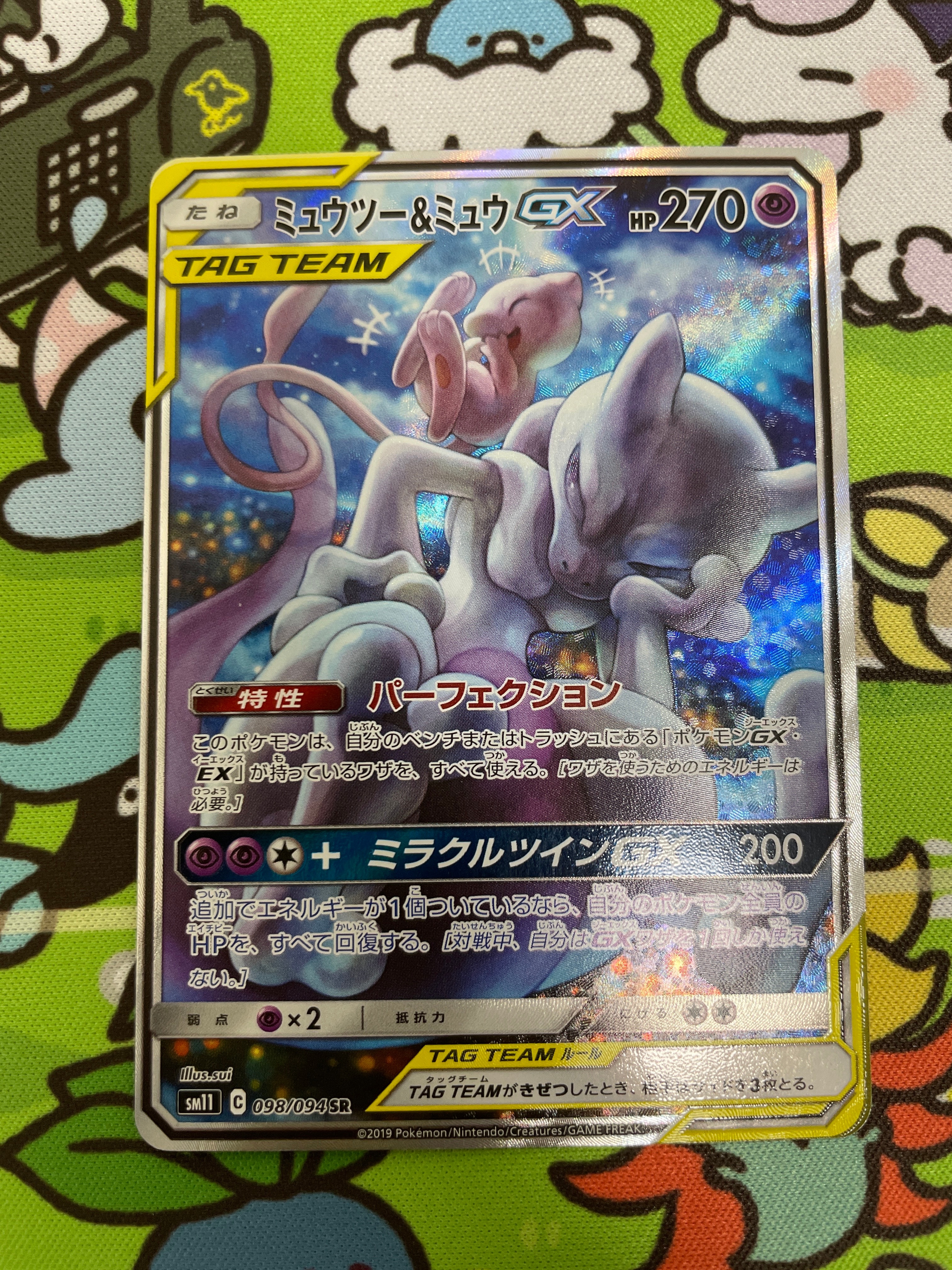 ミュウツー&ミュウGX SR: SA[SM11 098/094](拡張パック「ミラクルツイン」)