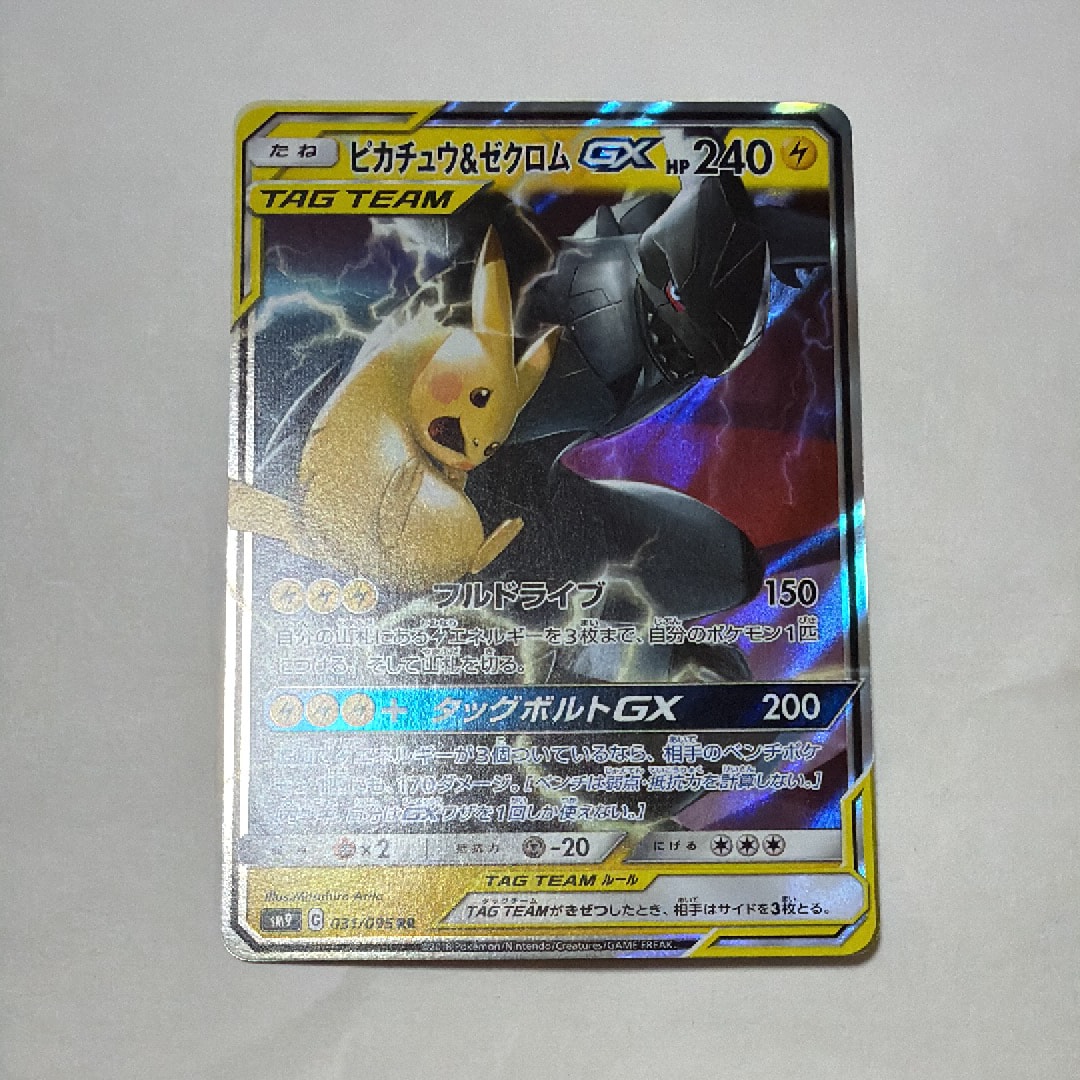 ピカチュウ&ゼクロムGX RR [SM9 031/095](拡張パック「タッグボルト」)
