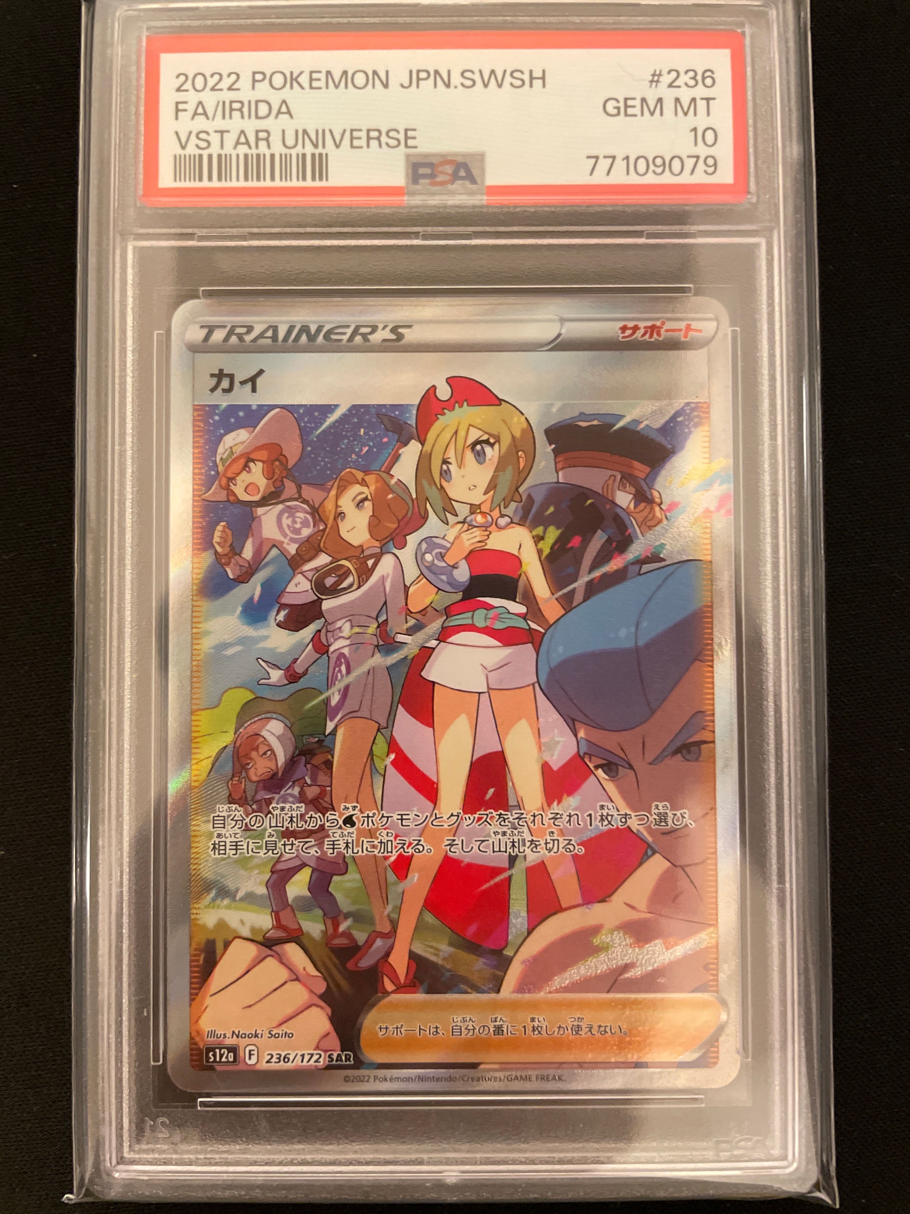 カイ SAR[s12a 236/172](ハイクラスパック「VSTARユニバース」)