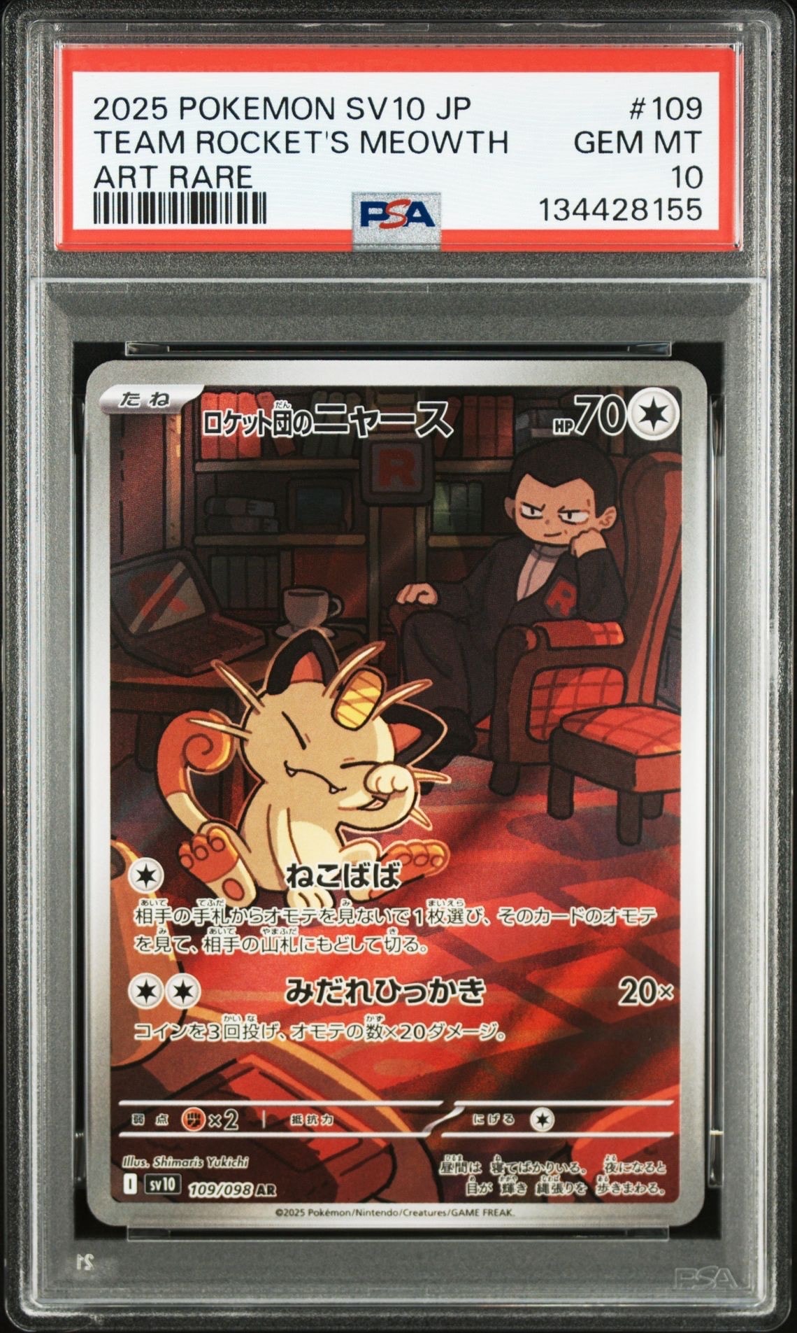 ロケット団のニャース AR [SV10 109/098](拡張パック「ロケット団の栄光」)