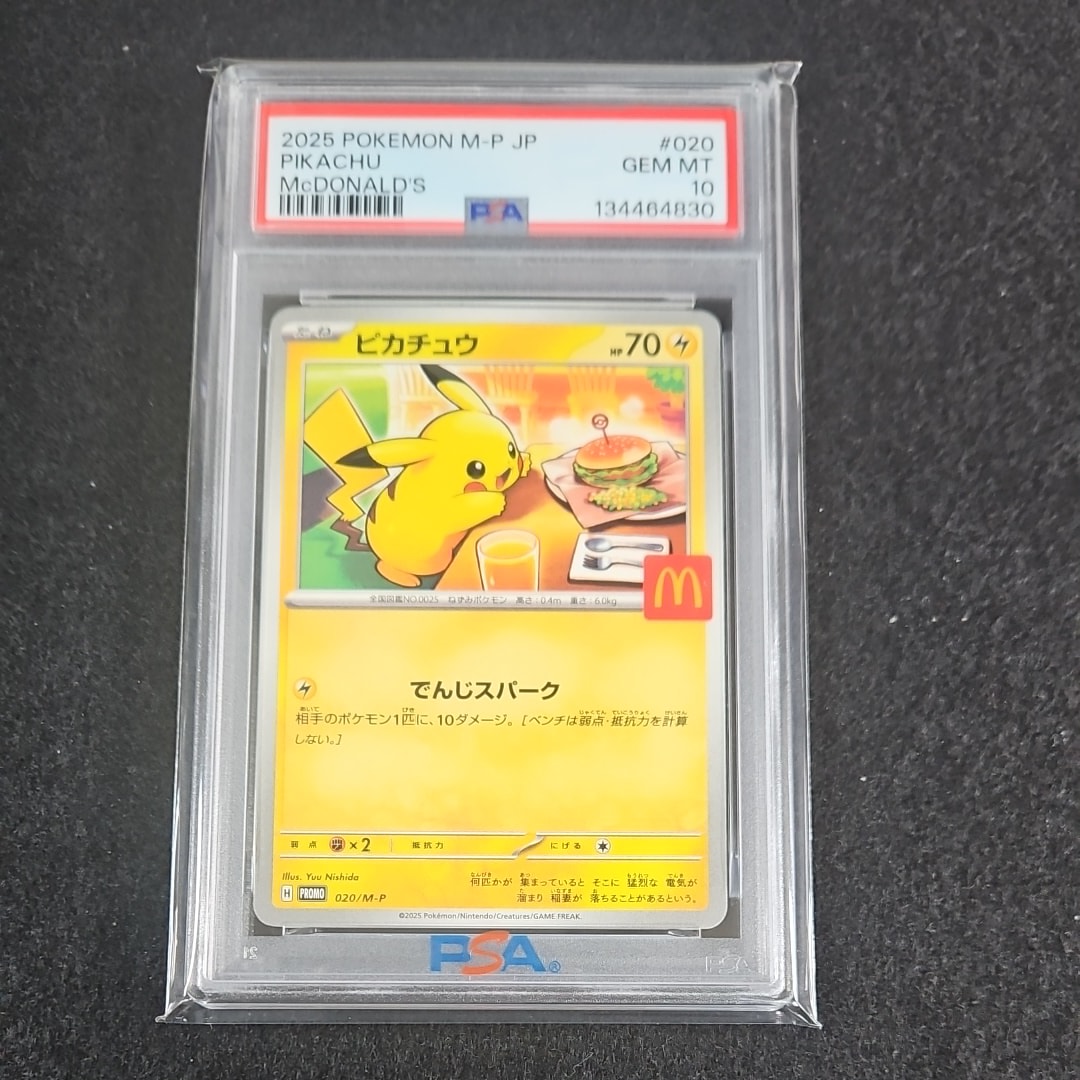 ピカチュウ P [M-P 020](プロモカードパック「マクドナルド ハッピーセット2025」)