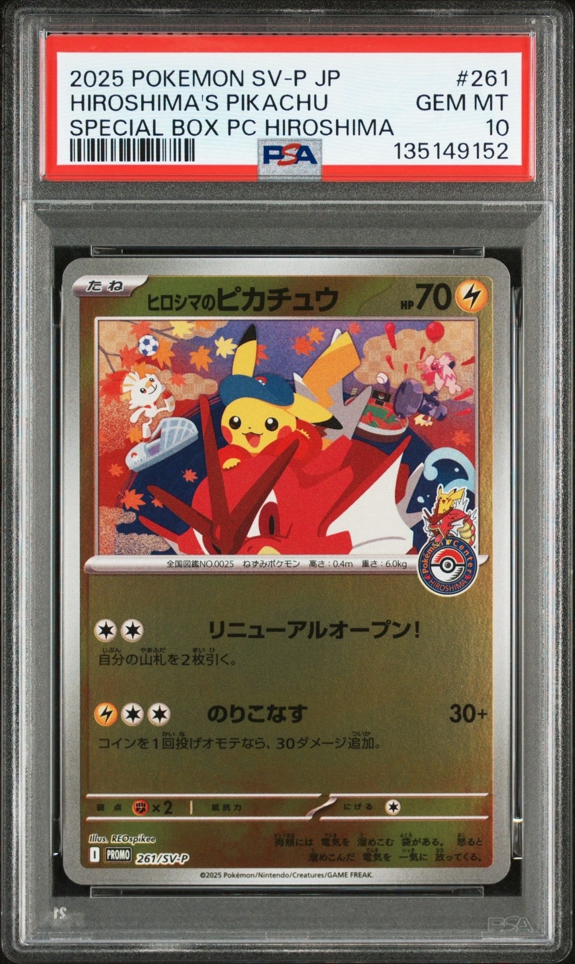 ヒロシマのピカチュウ P [SV-P 261](スペシャルBOX「ポケモンセンターヒロシマ」)