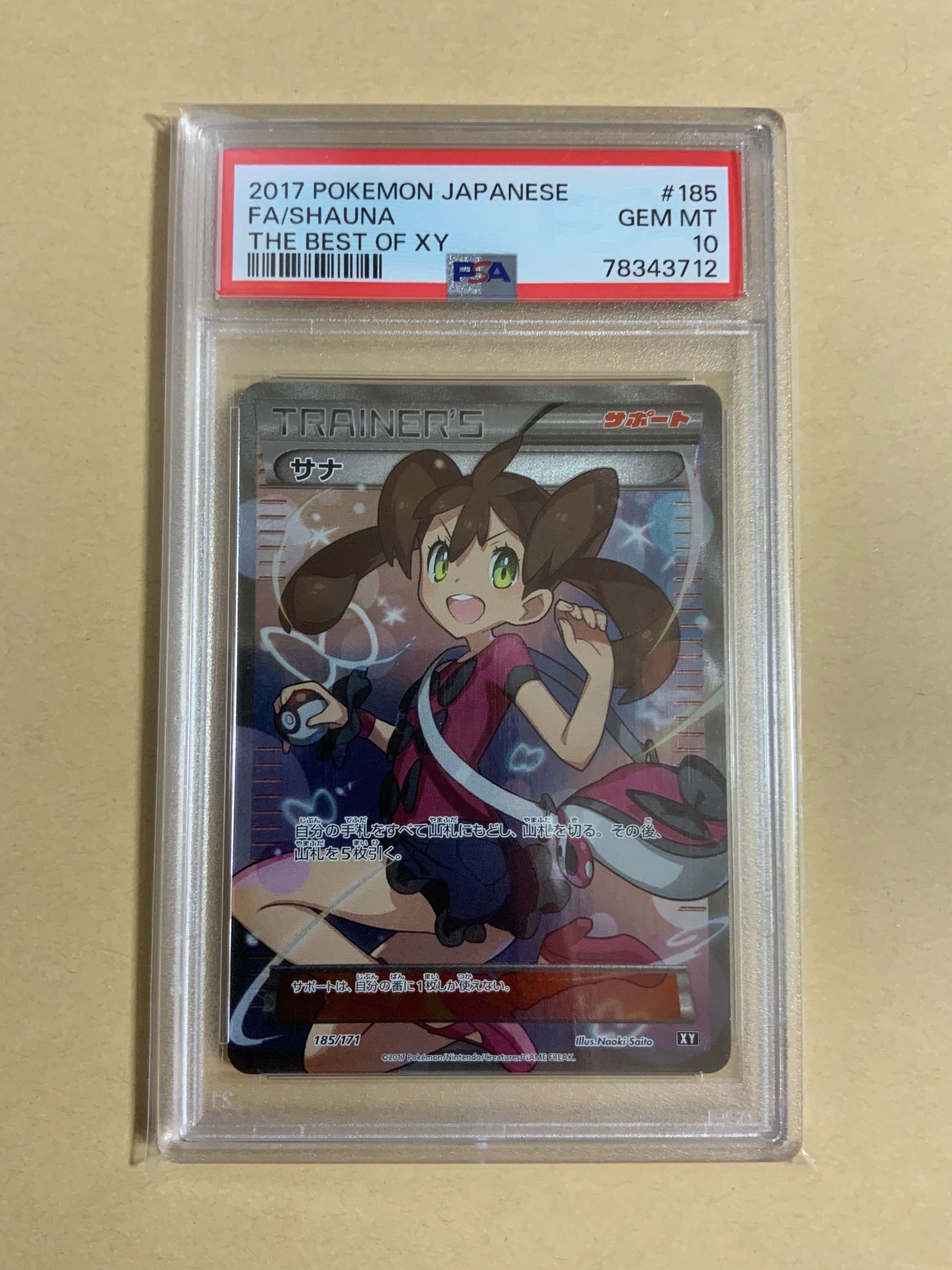 サナ[XY-BEST 185/171](ハイクラスパック「THE BEST OF XY」)