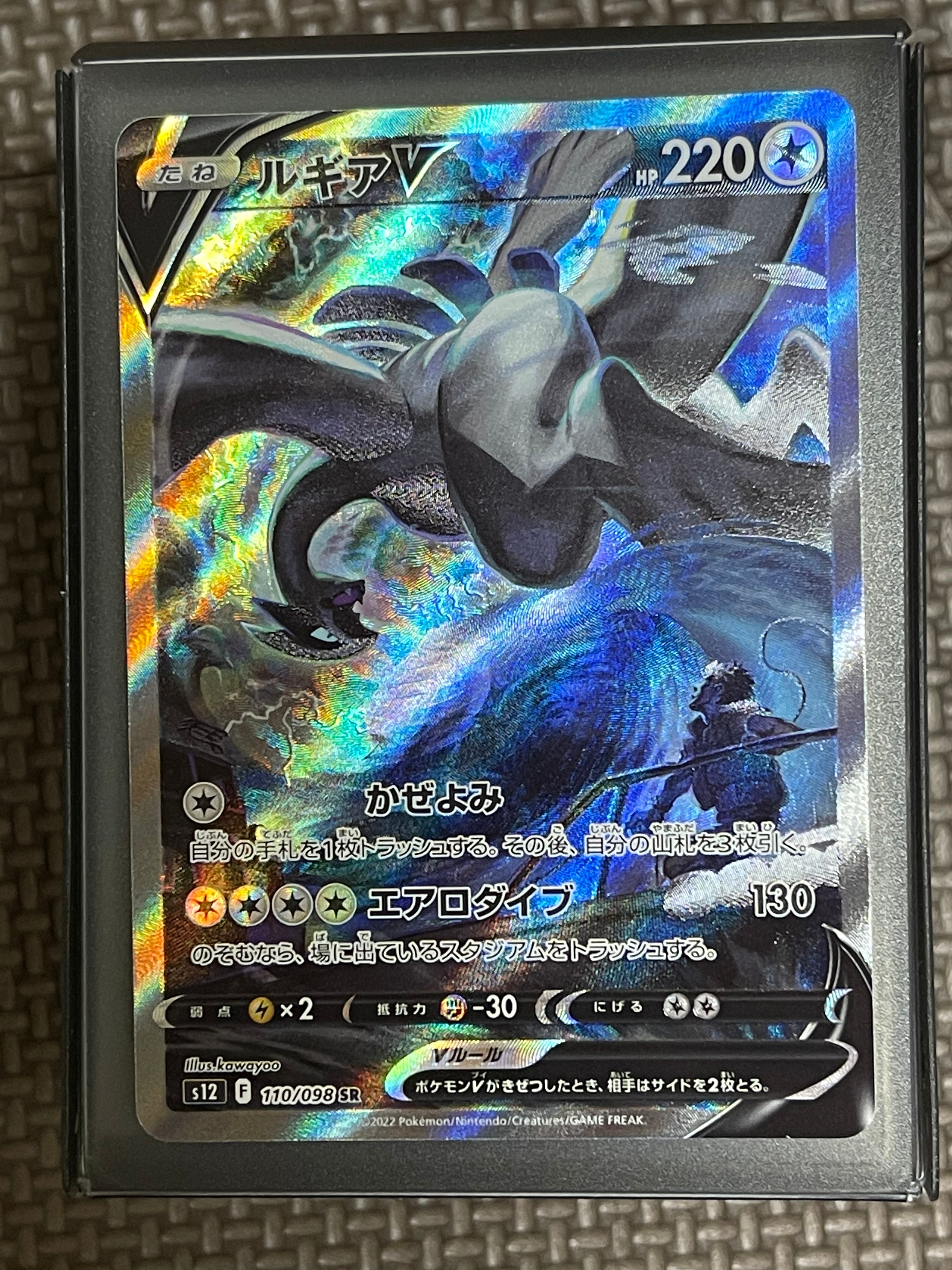 ルギアV SR:SA[s12 110/098](拡張パック「パラダイムトリガー」)