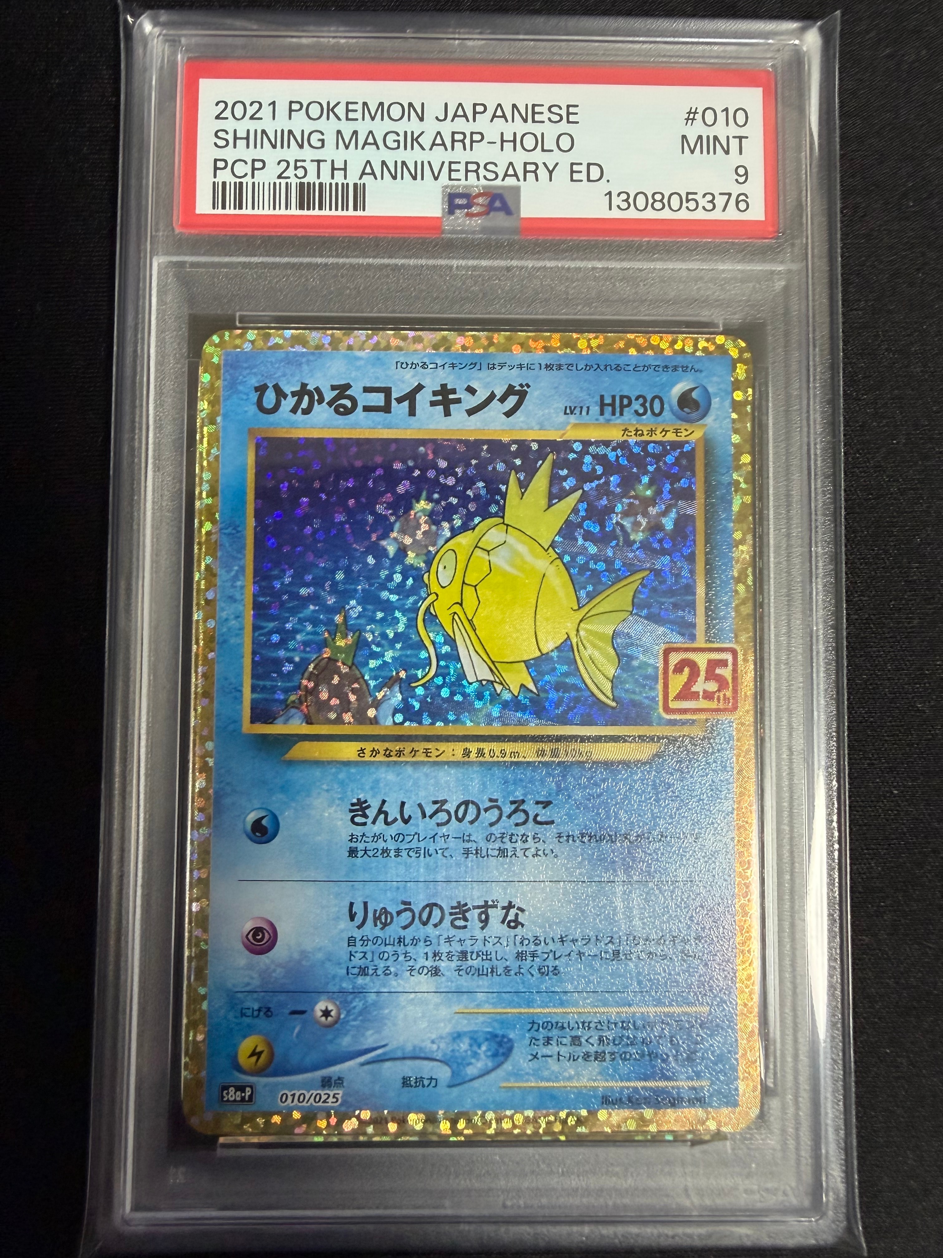ひかるコイキング: プロモ[S8a-P 010/025](プロモカードパック 25th ANNIVERSARY edition)