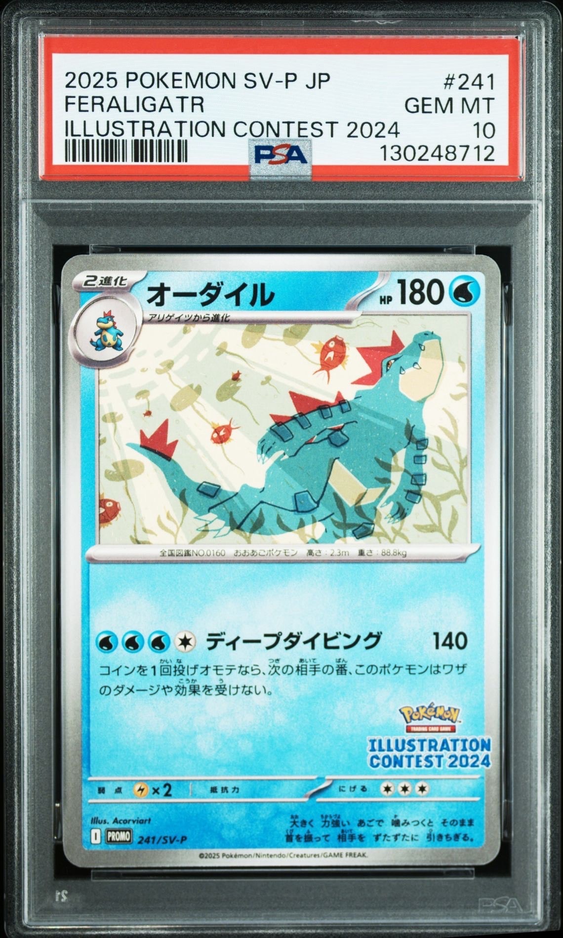 オーダイル [SV-P 241](プロモカードパック「イラストレーションコンテスト 2024 受賞作品プロモカード化記念キャンペーン」)