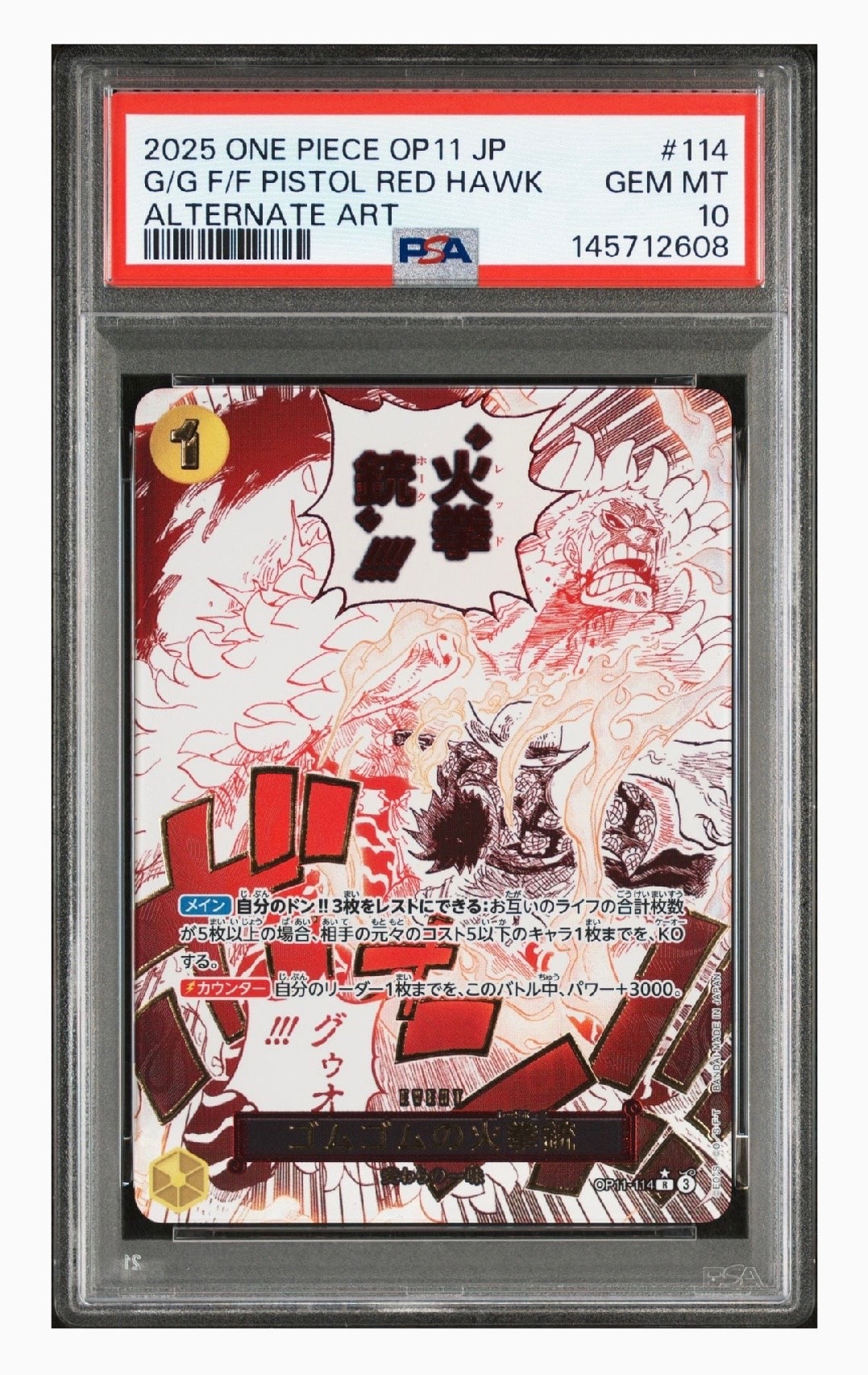 ゴムゴムの火拳銃 R-P [OP11-114](ブースターパック「神速の拳」)