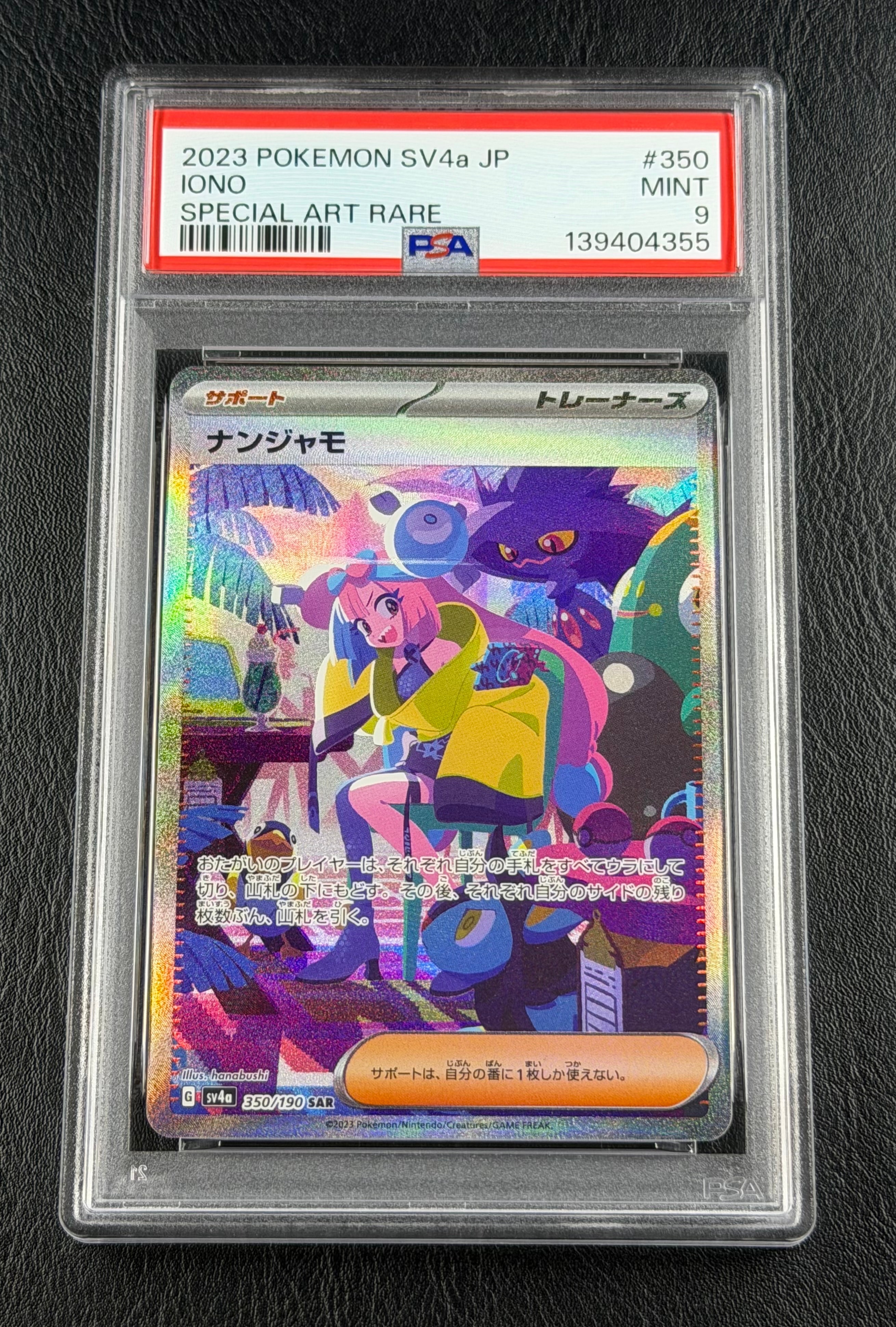 ナンジャモ SAR [SV4a 350/190](ハイクラスパック「シャイニー
