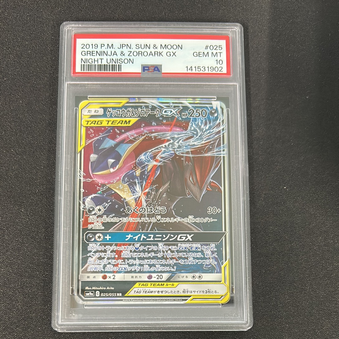 ゲッコウガ&ゾロアークGX RR [SM9a 025/055](強化拡張パック「ナイトユニゾン」)