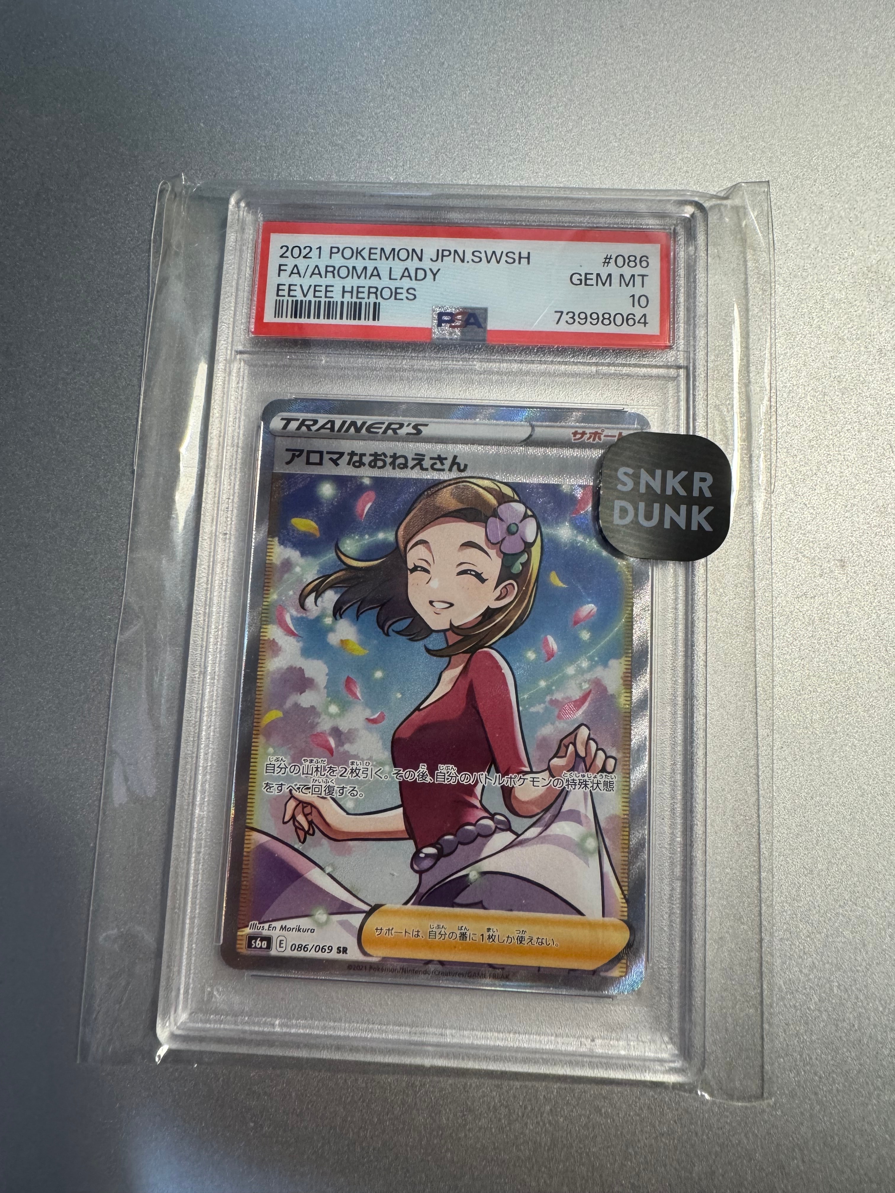 アロマなおねえさん SR [S6a 086/069](強化拡張パック『イーブイヒーローズ』)