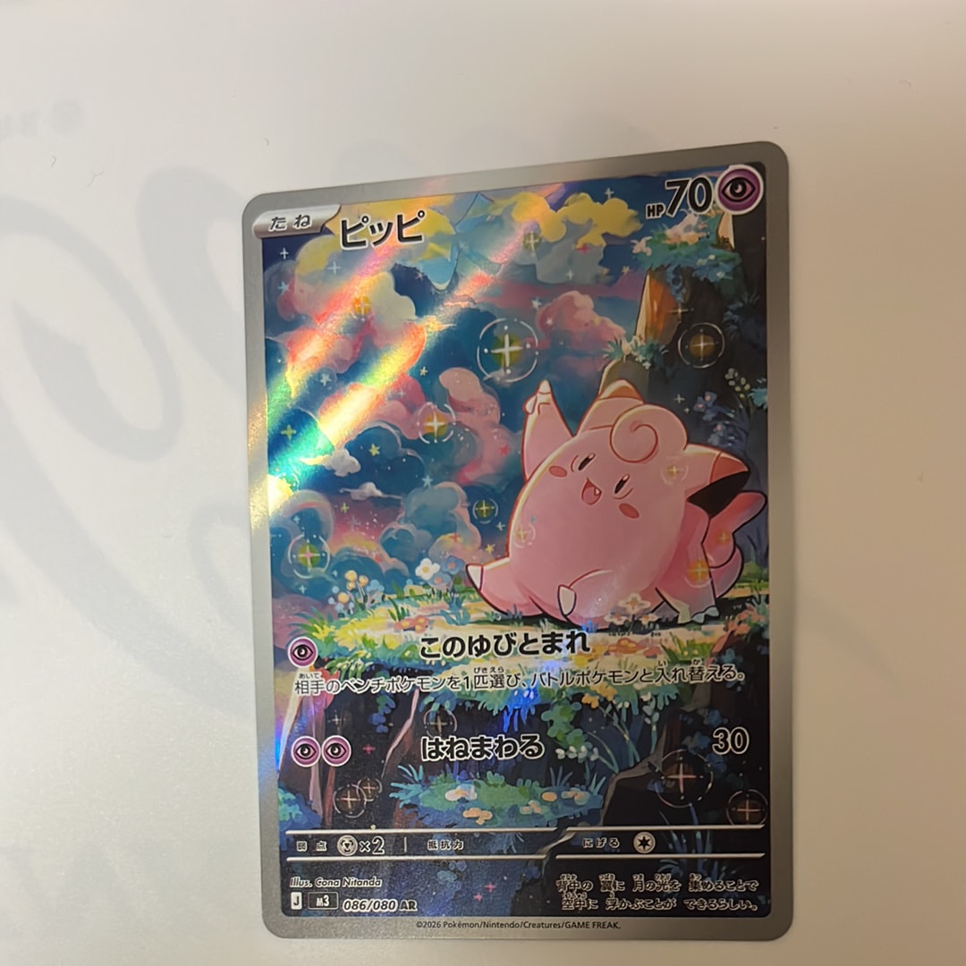 ピッピ AR [M3 086/080](拡張パック「ムニキスゼロ」)