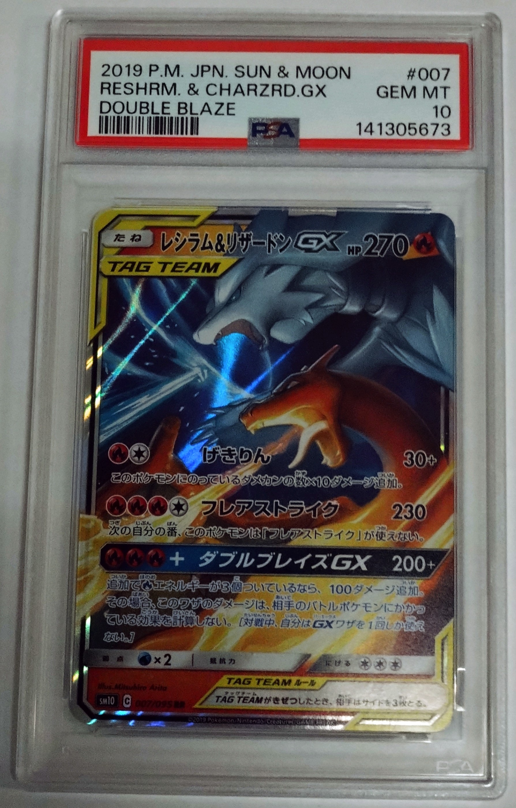 PSA10】レシラム&リザードンGX RR [SM10 007/095](拡張パック「ダブル