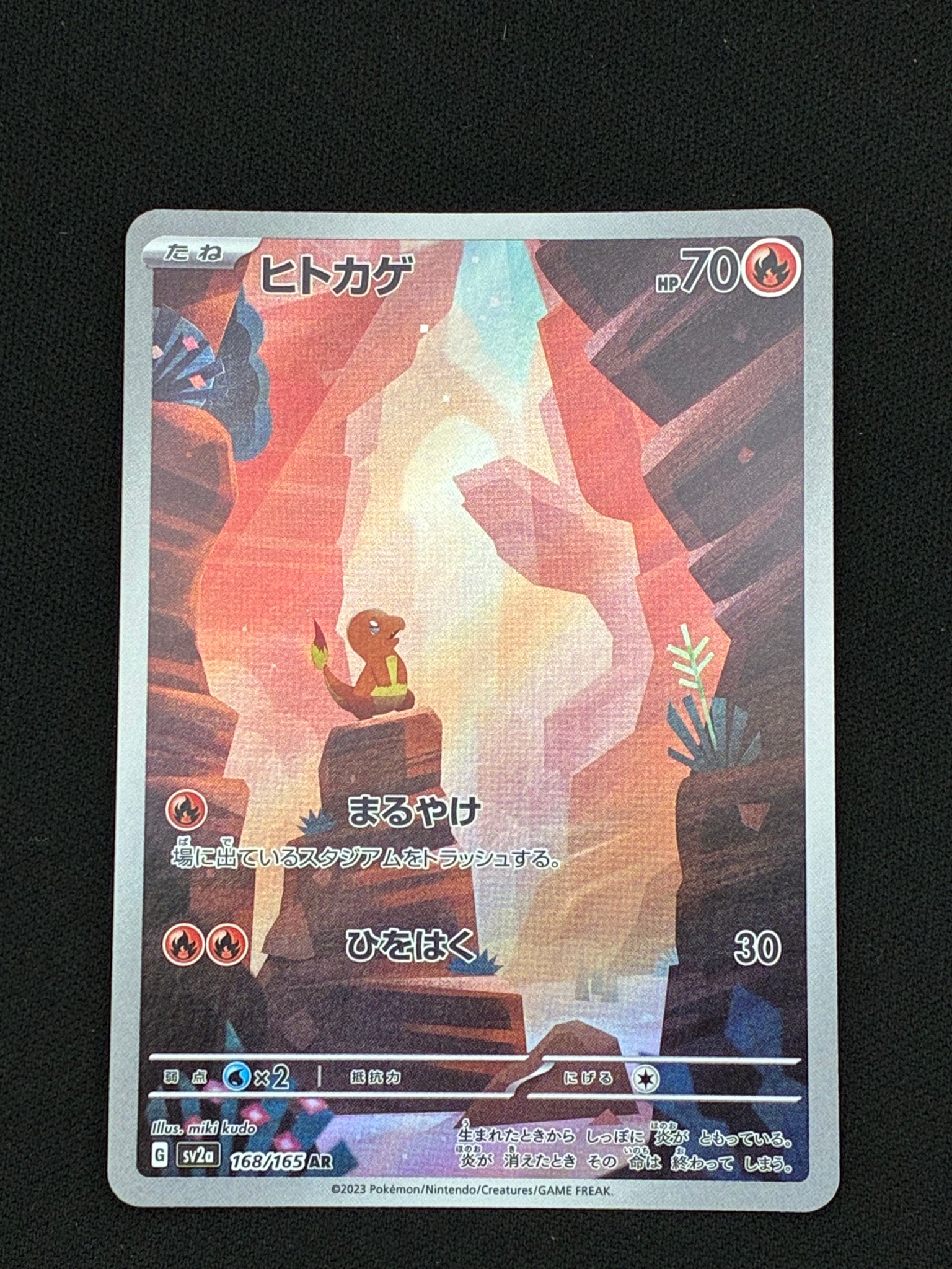 状態A】ヒトカゲ AR[SV2a 168/165](強化拡張パック「ポケモンカード151