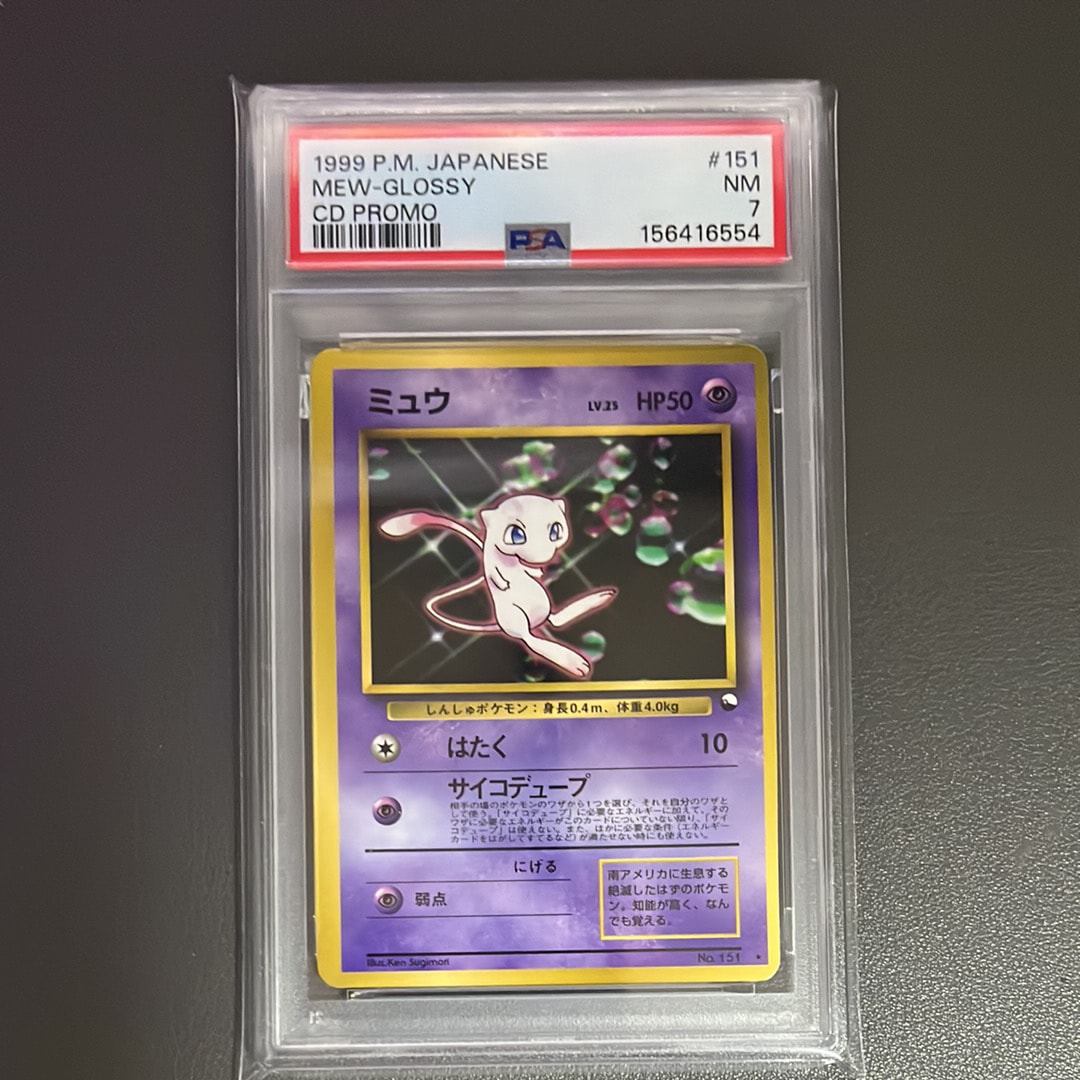 ミュウ 光沢: 旧裏/プロモ[PMCG-P No.151](プロモーションカード「PMCG-P」)