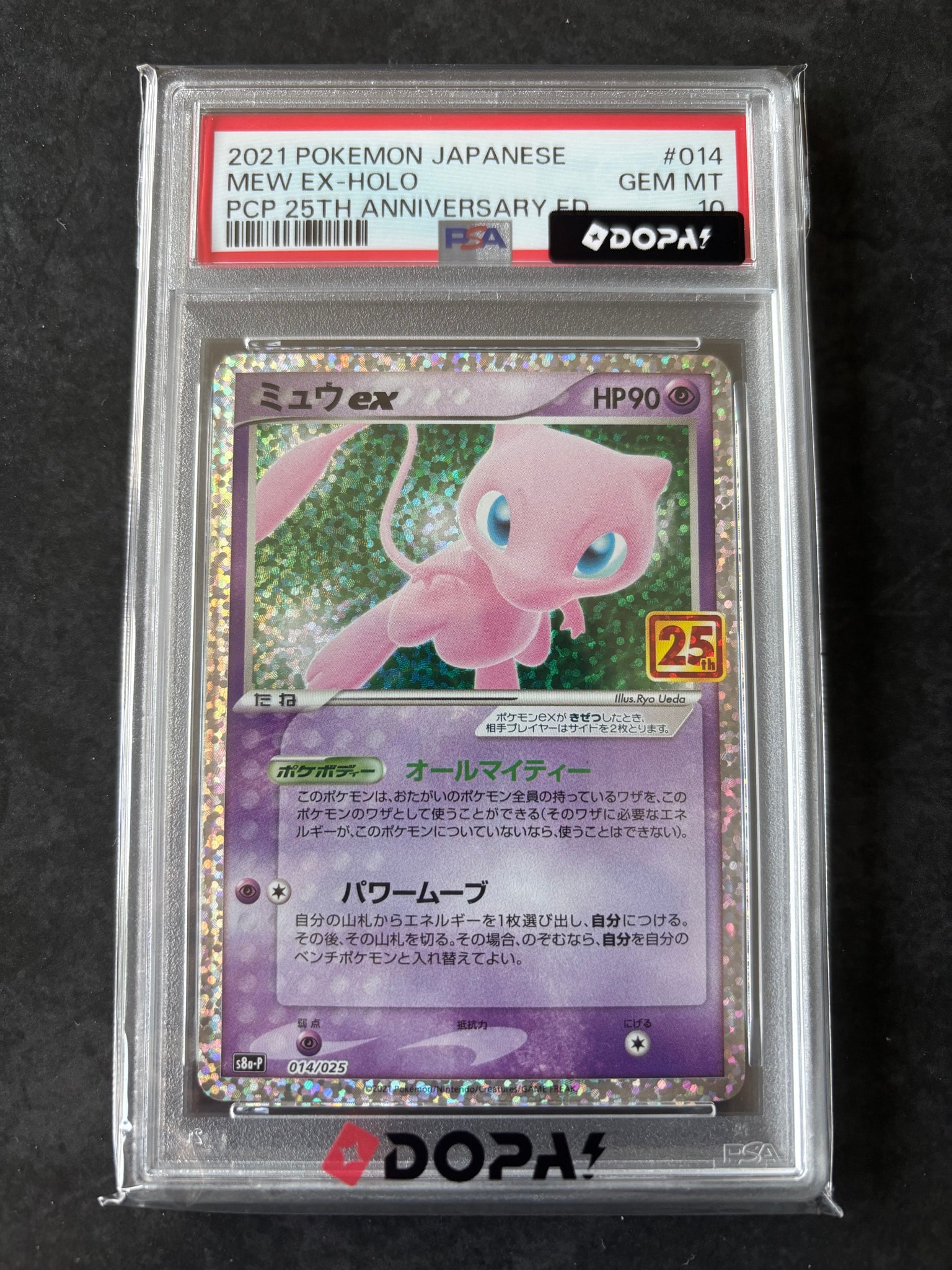 ミュウex: プロモ[S8a-P 014/025](プロモカードパック 25th ANNIVERSARY edition)