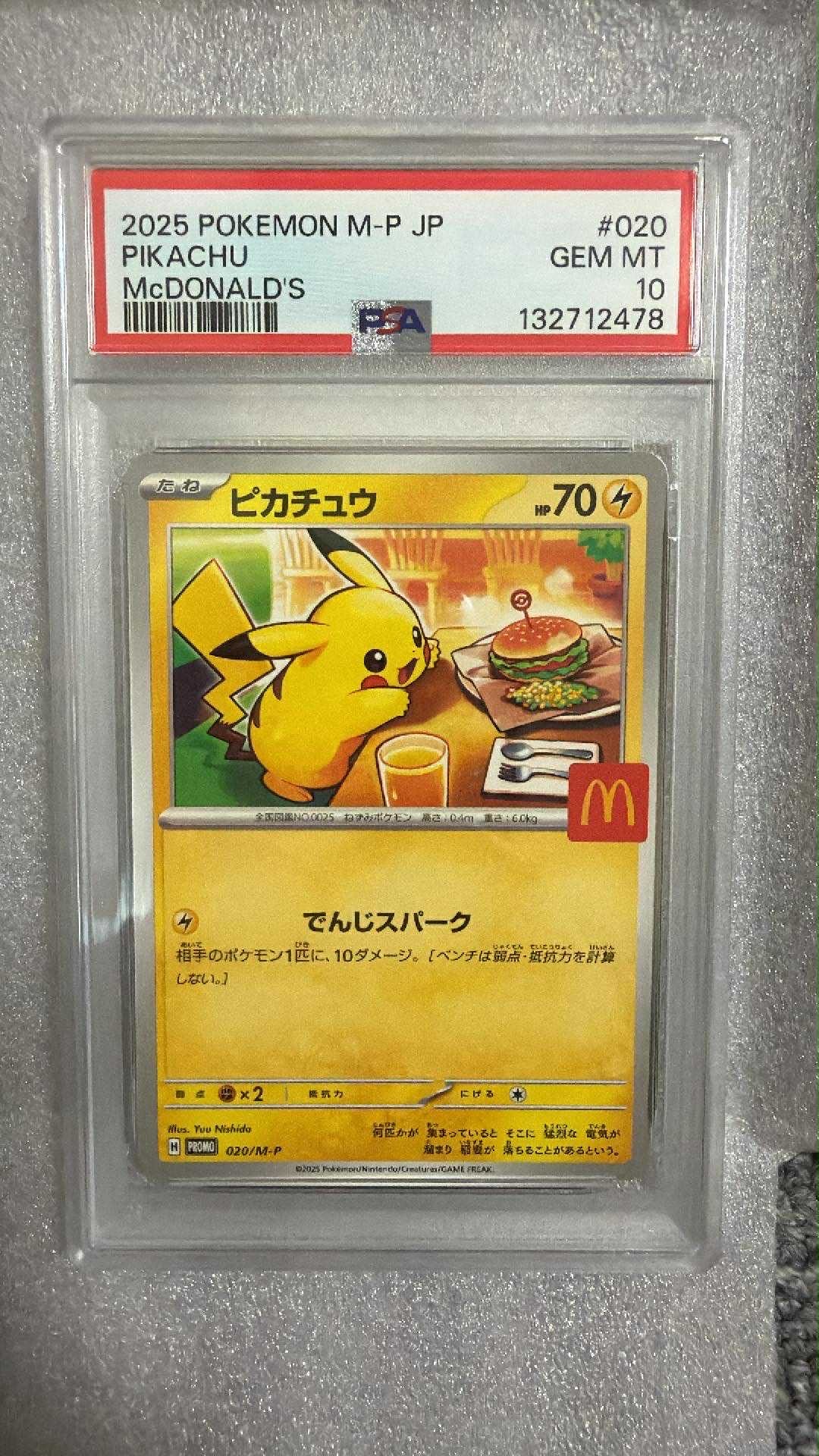 ピカチュウ P [M-P 020](プロモカードパック「マクドナルド ハッピーセット2025」)