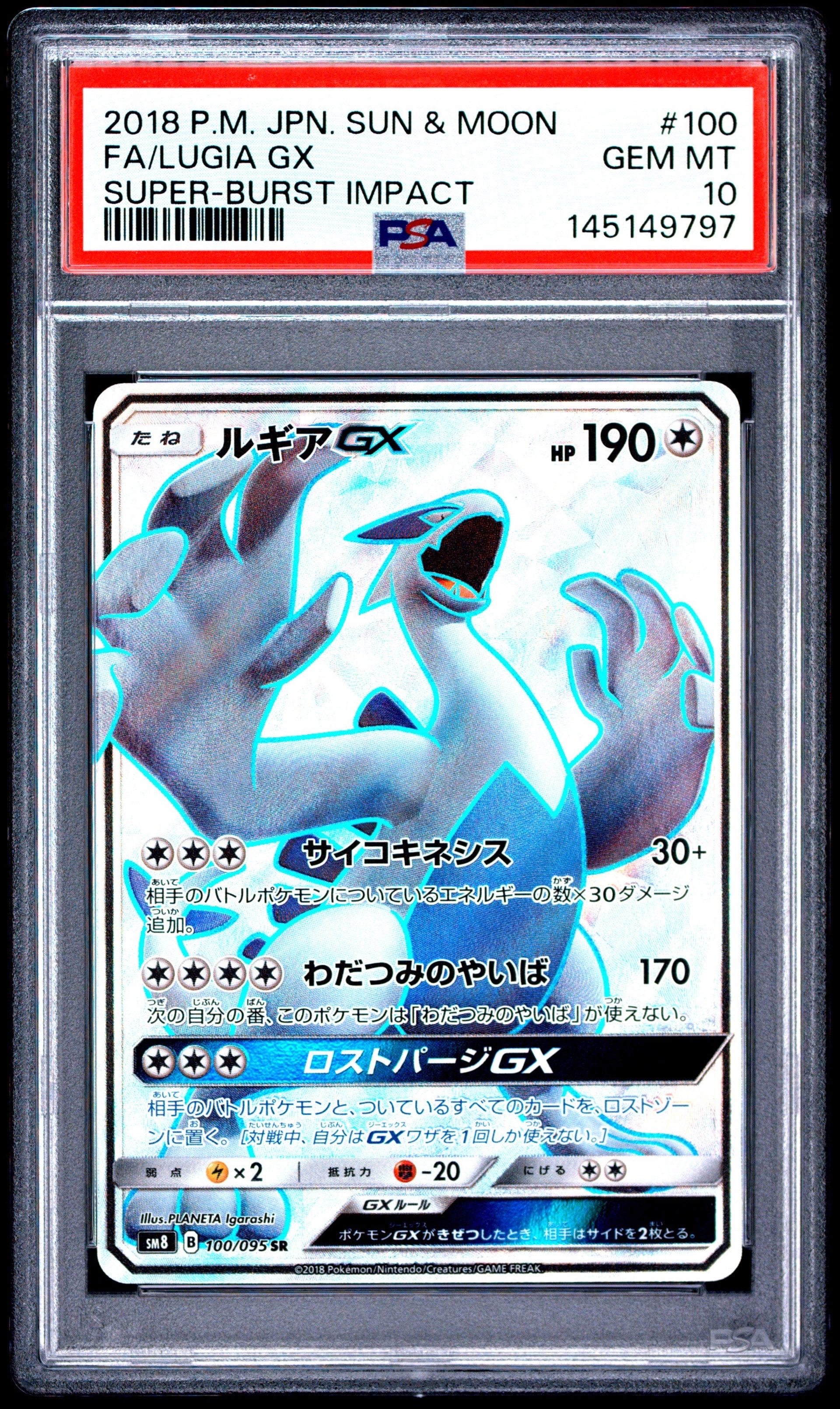 PSA10】ルギアGX SR[SM8 100/095](拡張パック「超爆インパクト」) 1枚