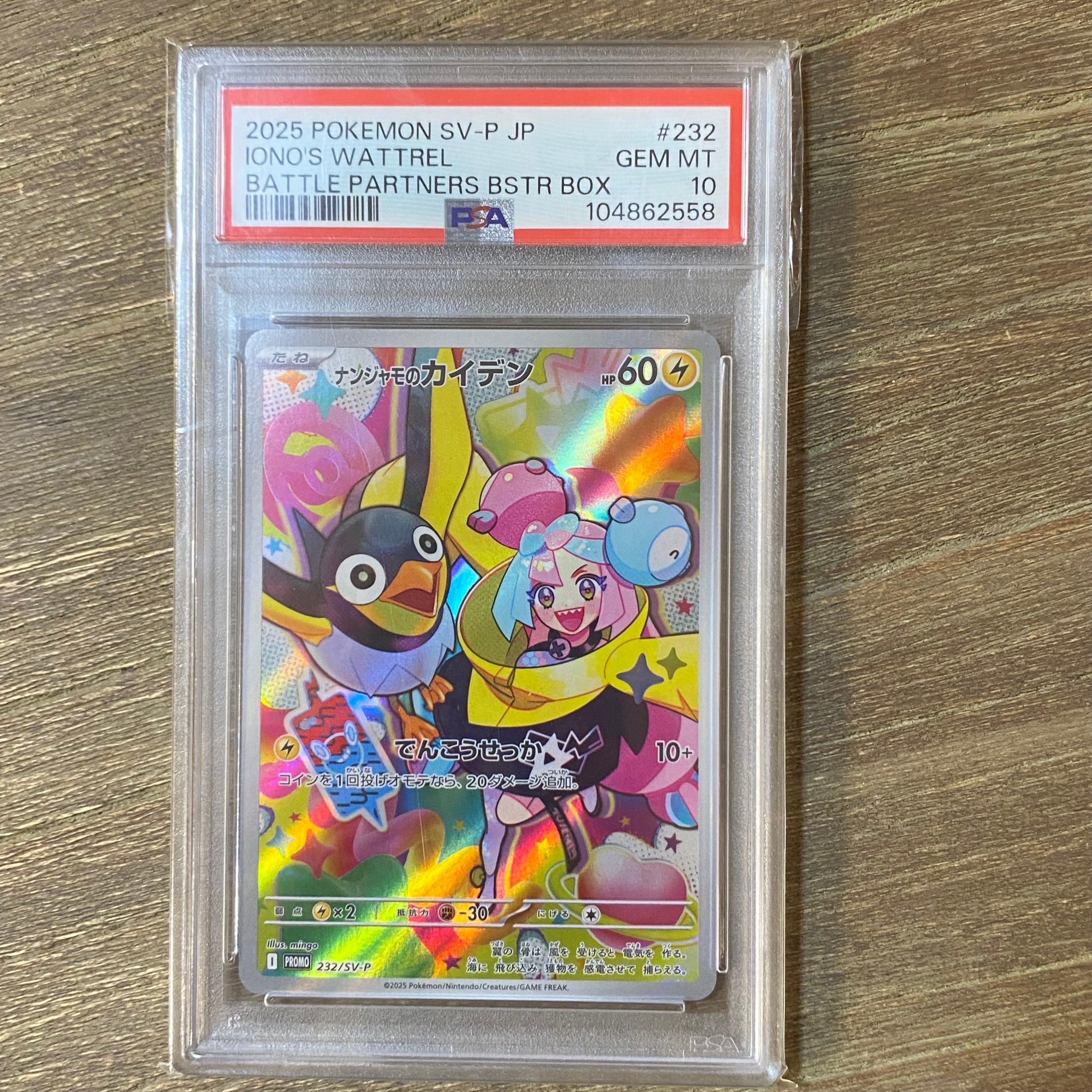 ナンジャモのカイデン P [SV-P 232](プロモーションカード「拡張パック バトルパートナーズ Box購入キャンペーン」)