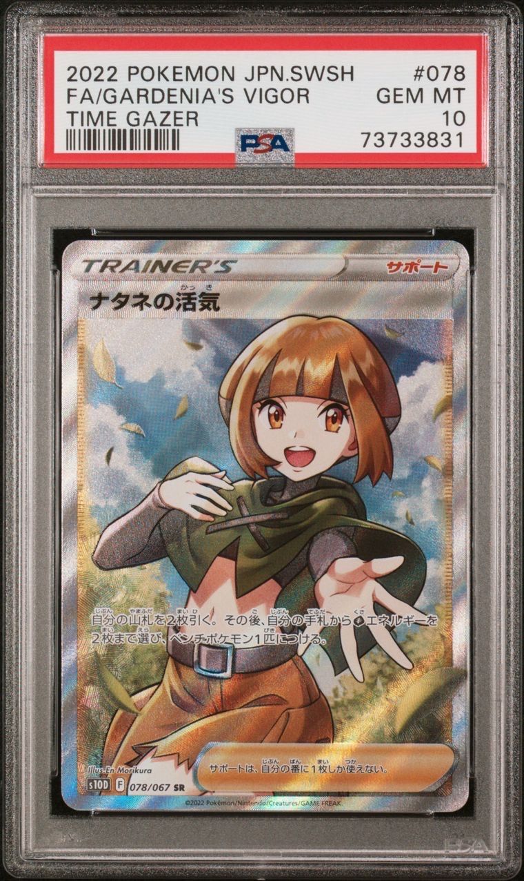 ナタネの活気 SR[S10D 078/067](拡張パック「タイムゲイザー」)