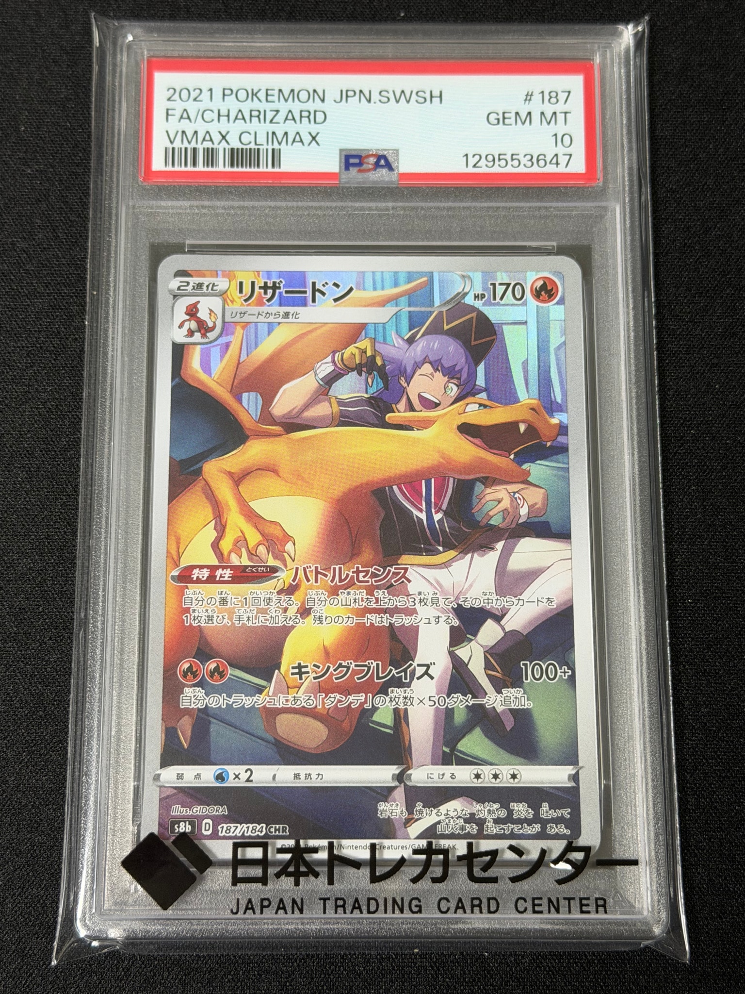 リザードン CHR[s8b 187/184](ハイクラスパック「VMAXクライマックス」)