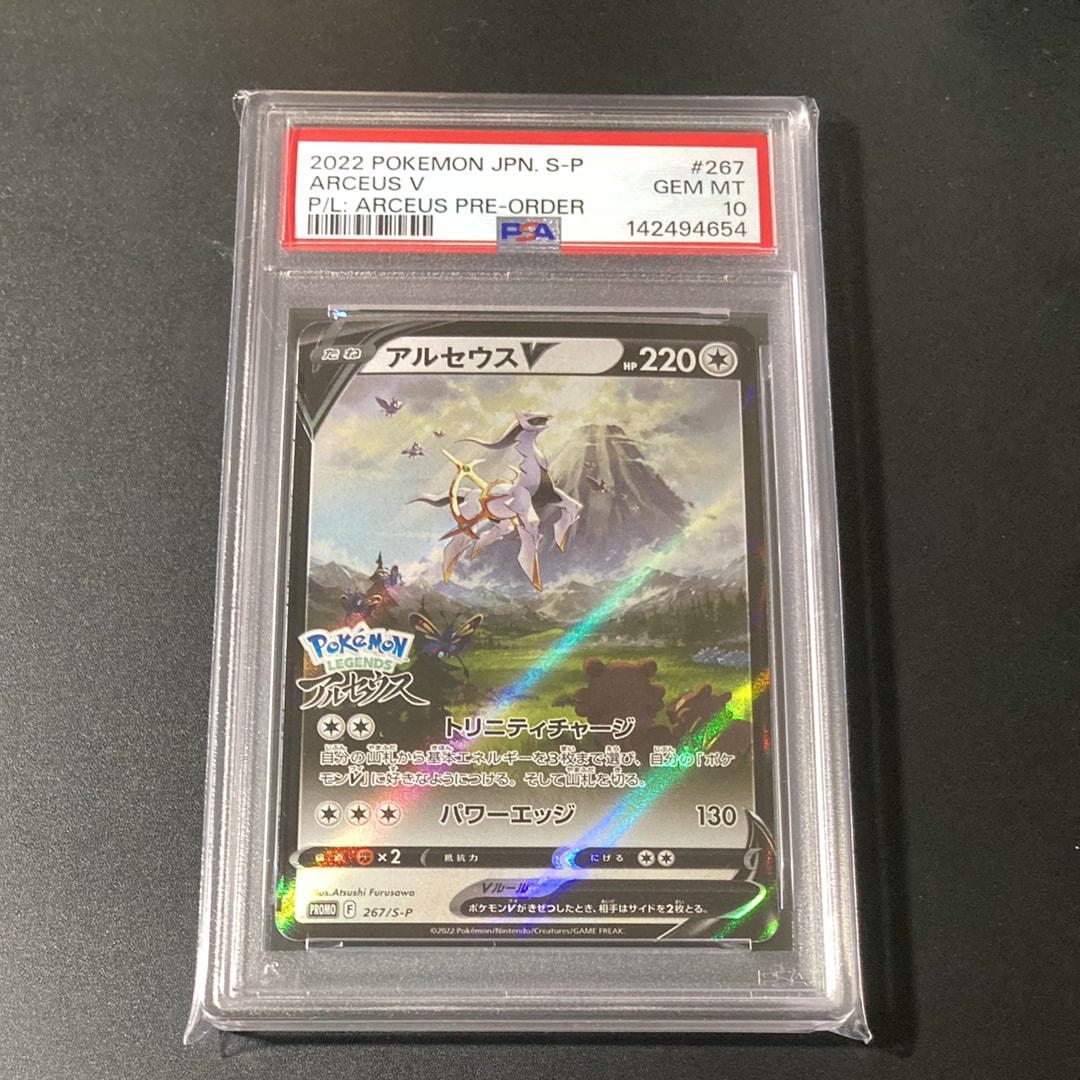 アルセウスV: プロモ[S-P 267](プロモーションカード「S-P」)の新品