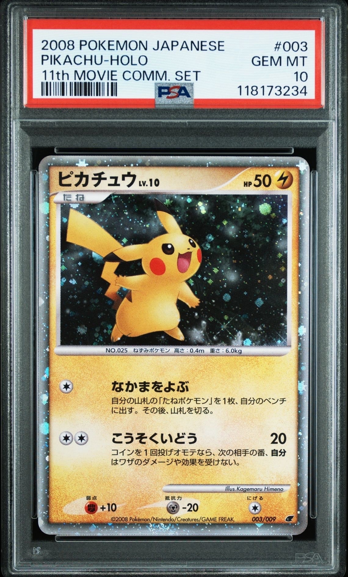 PSA10 ピカチュウ 映画公開記念プレミアムシート2008 003/009 PSA10】ピカチュウ [DP 003/009](ダイヤモンドパール「映画公開記念