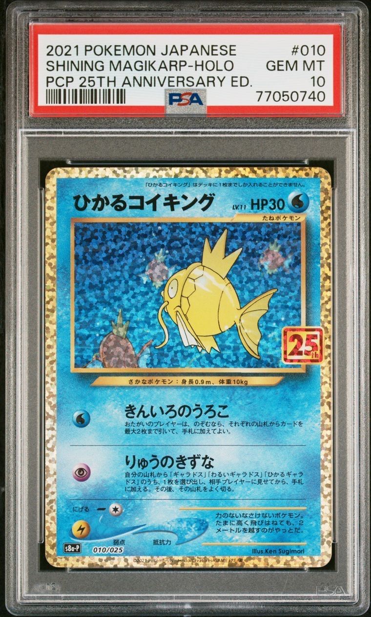 ひかるコイキング: プロモ[S8a-P 010/025](プロモカードパック 25th ANNIVERSARY edition)