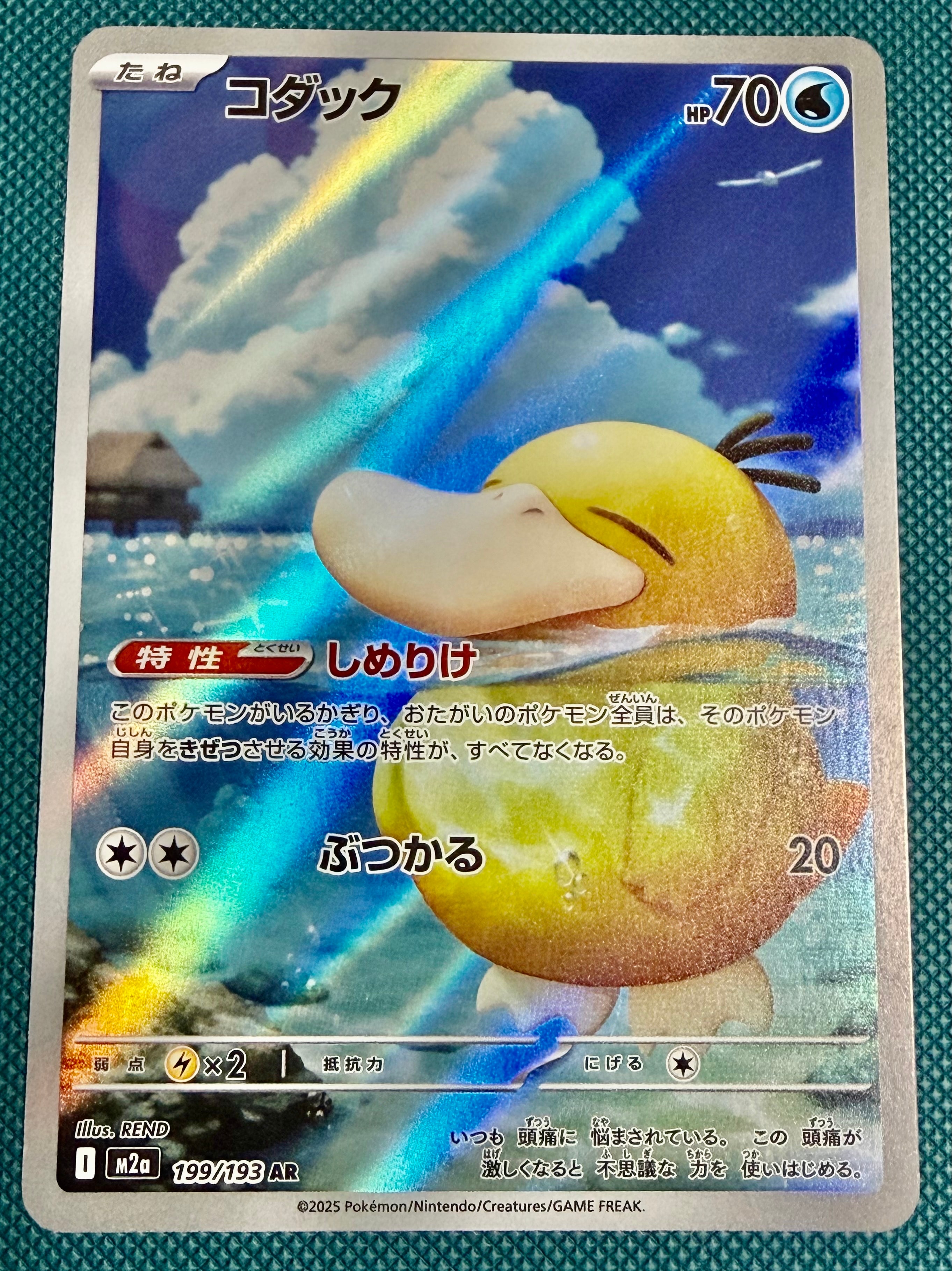 コダック AR [M2a 199/193](ハイクラスパック「MEGAドリームex」)