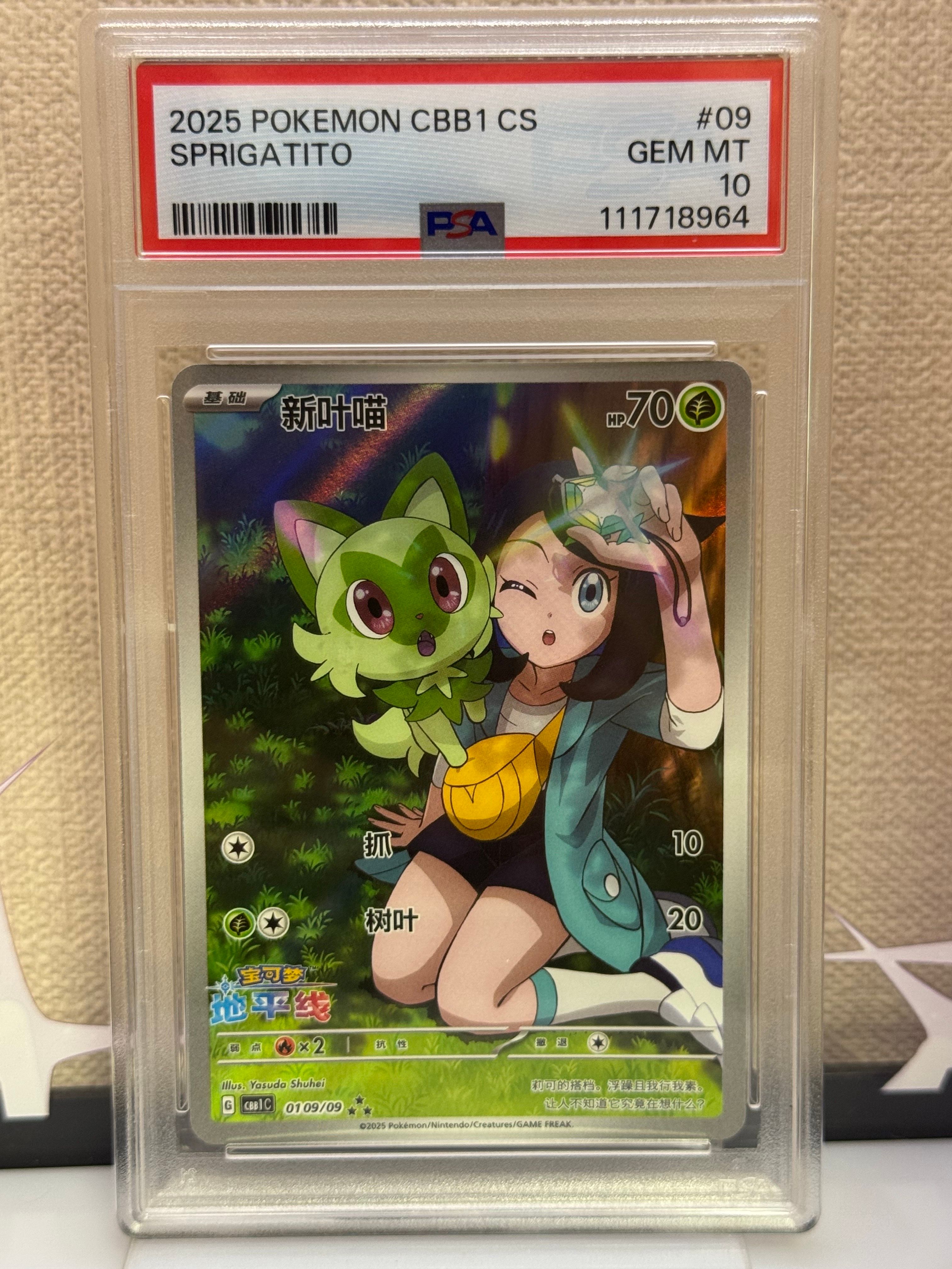 ニャオハ AR [CBB1C 01 09/09]【中国語版】(ポケモンカード ジェムパック フラッシュカード)