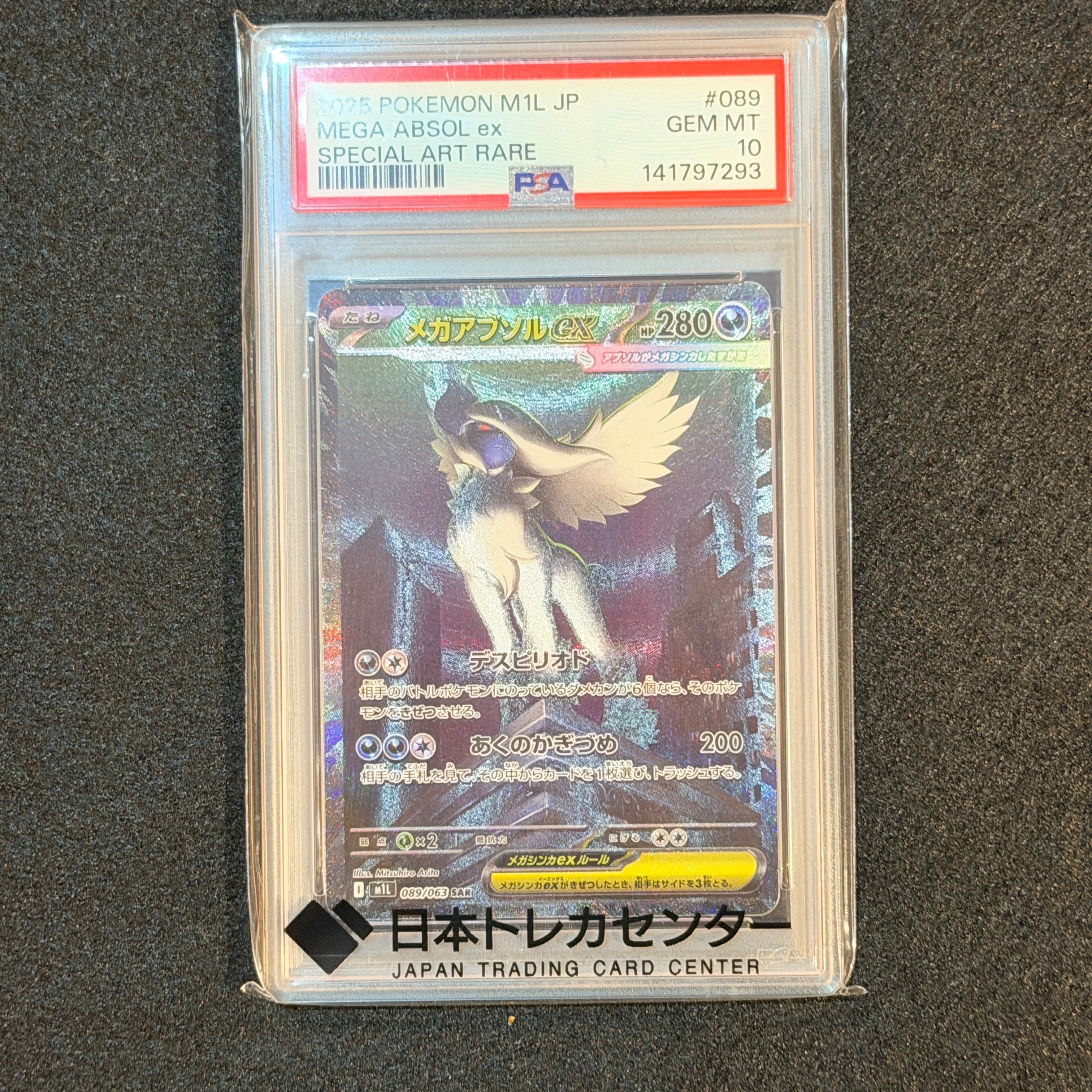 PSA10】メガアブソルex SAR [M1L 089/063](拡張パック「メガブレイブ